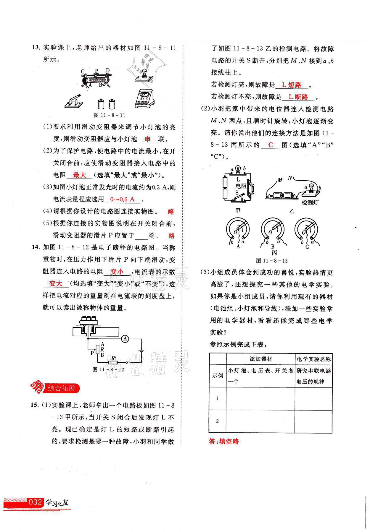 2021年學(xué)習(xí)之友九年級物理上冊北師大版 參考答案第32頁