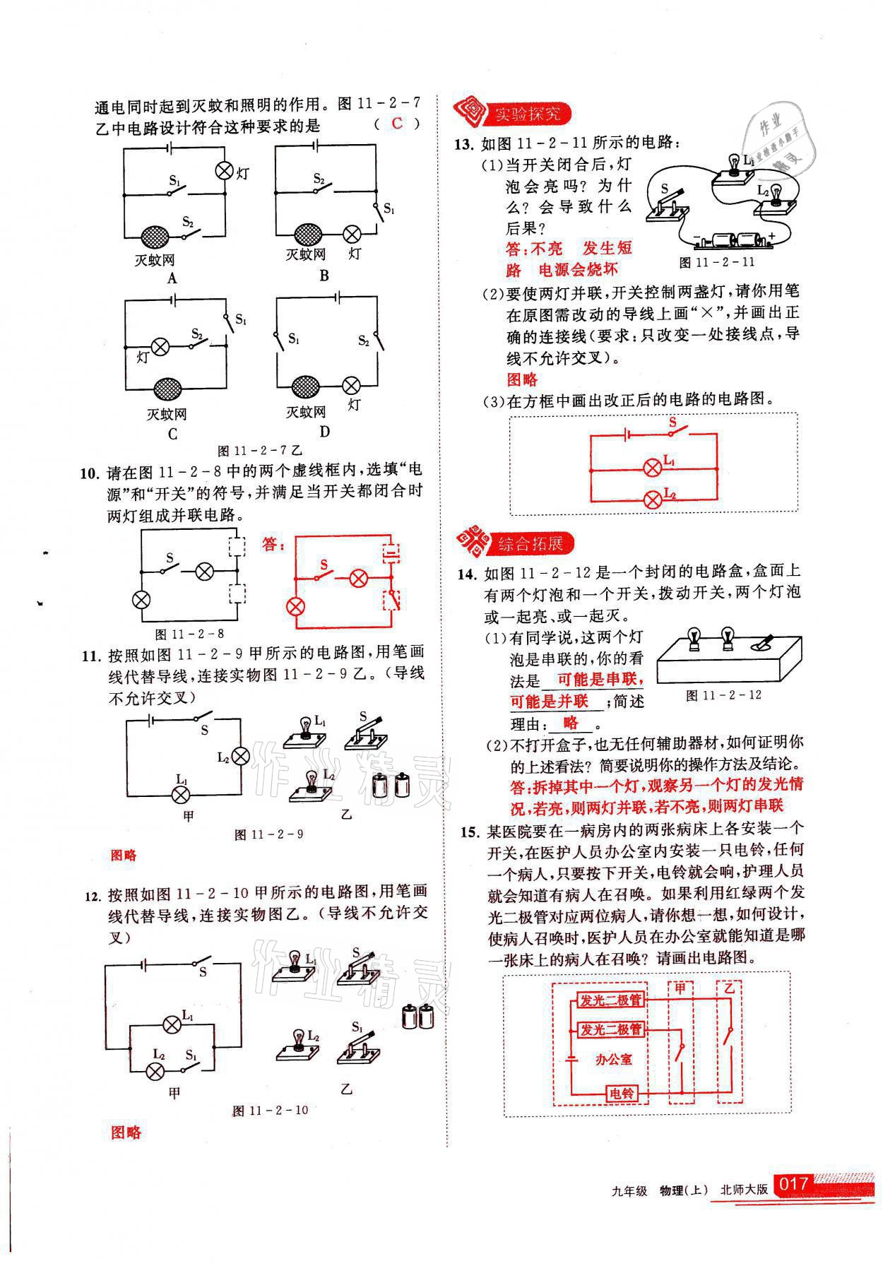 2021年學(xué)習(xí)之友九年級物理上冊北師大版 參考答案第17頁