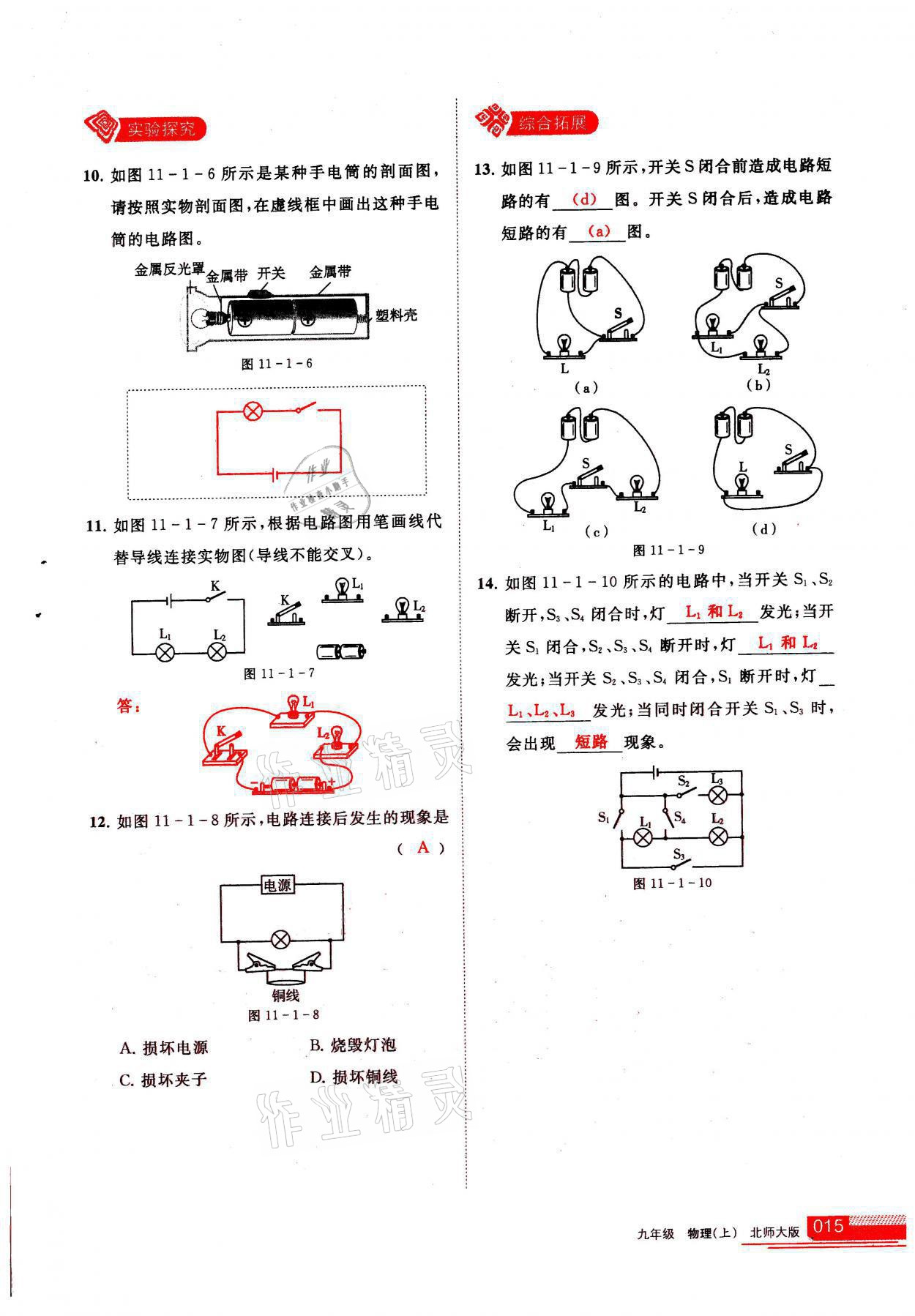 2021年學習之友九年級物理上冊北師大版 參考答案第15頁