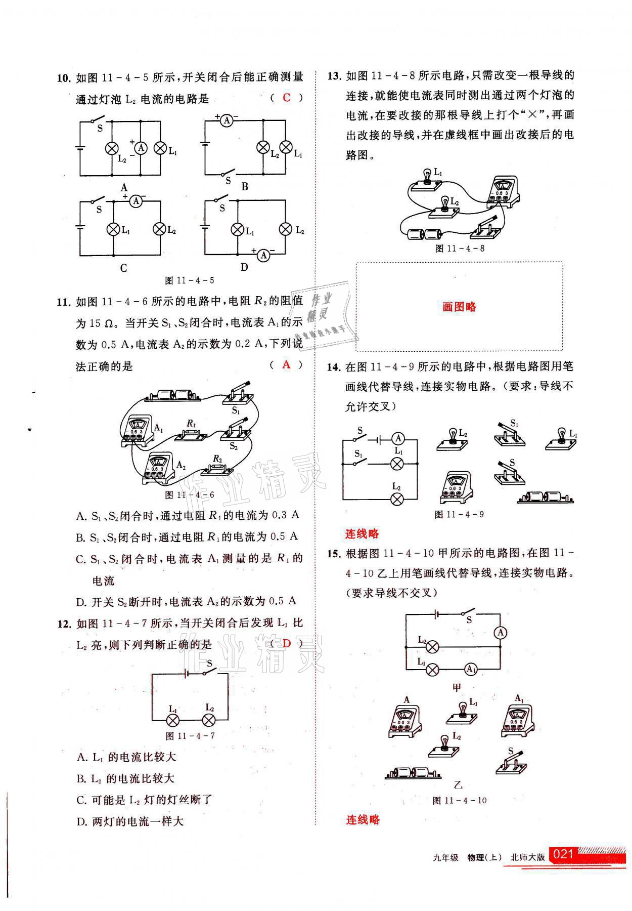 2021年學習之友九年級物理上冊北師大版 參考答案第21頁