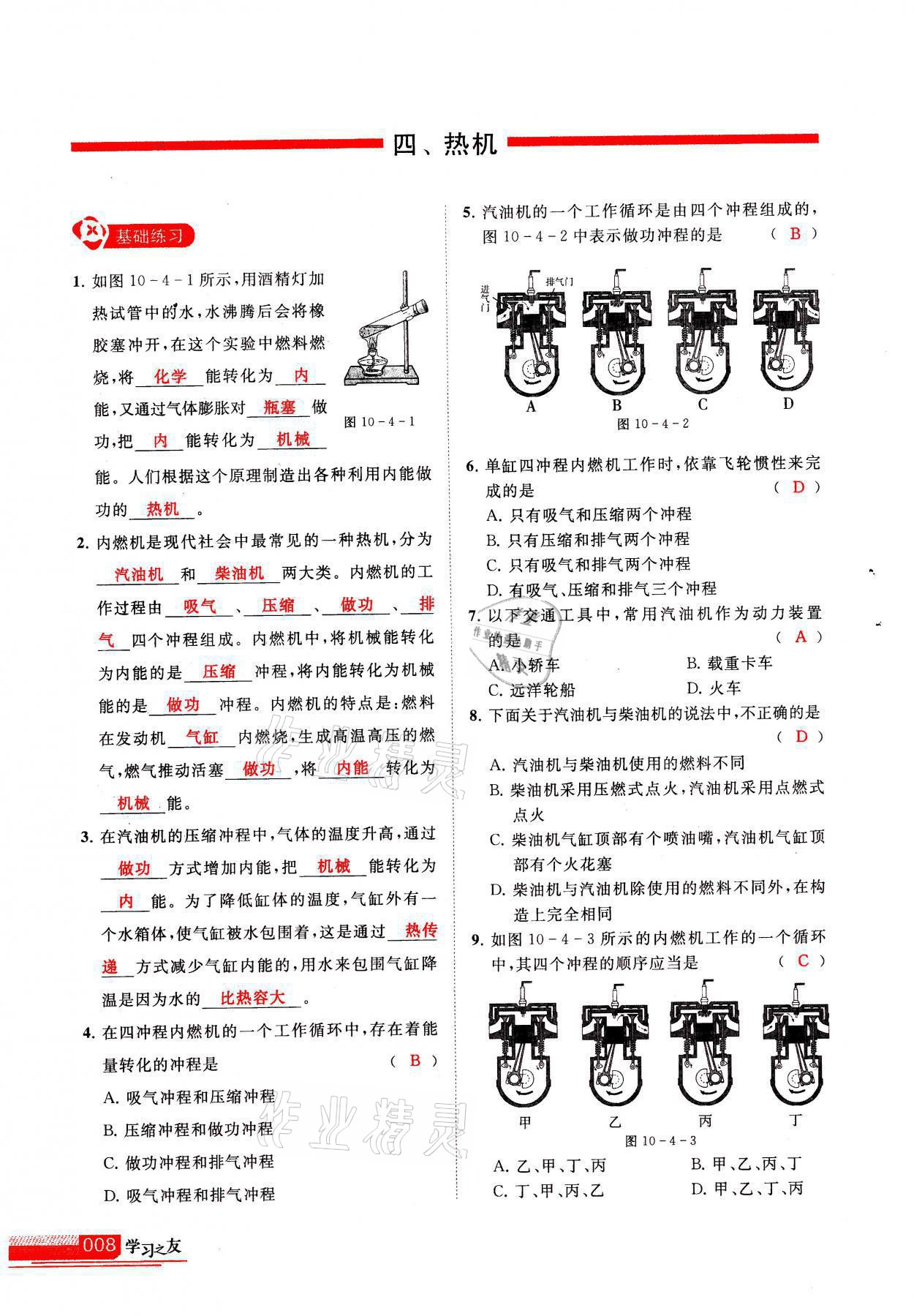 2021年學習之友九年級物理上冊北師大版 參考答案第8頁