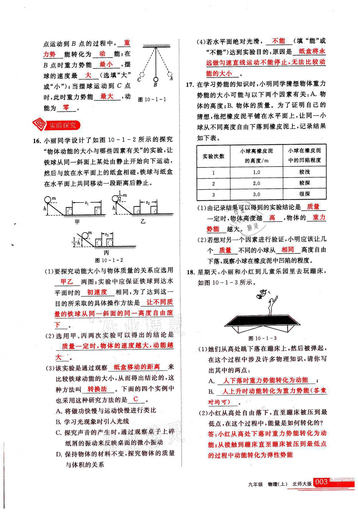 2021年學(xué)習(xí)之友九年級物理上冊北師大版 參考答案第3頁