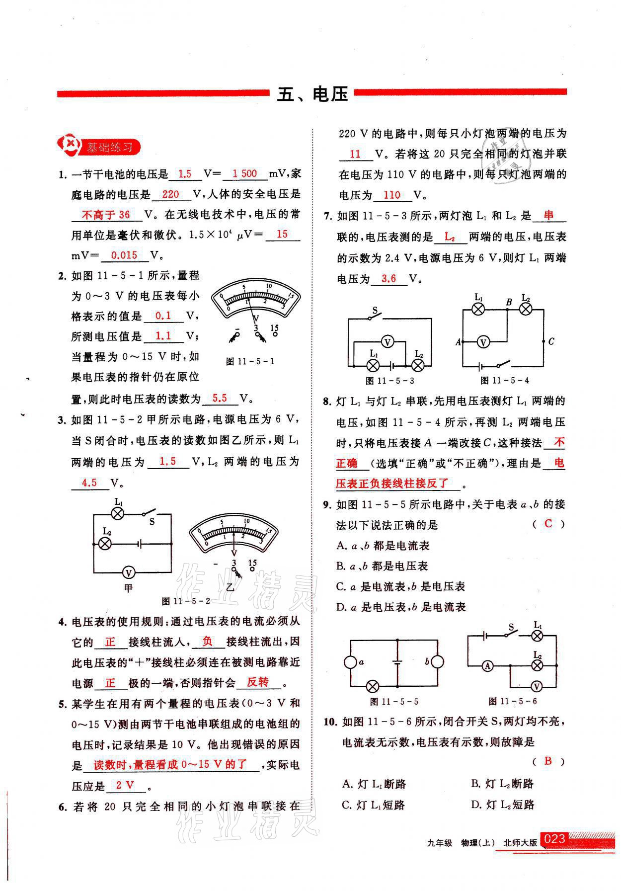 2021年學(xué)習(xí)之友九年級(jí)物理上冊(cè)北師大版 參考答案第23頁(yè)