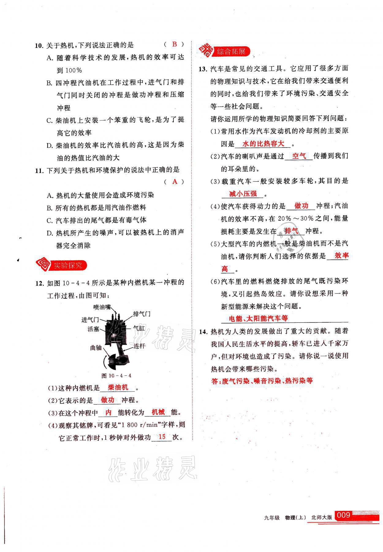 2021年學(xué)習(xí)之友九年級物理上冊北師大版 參考答案第9頁