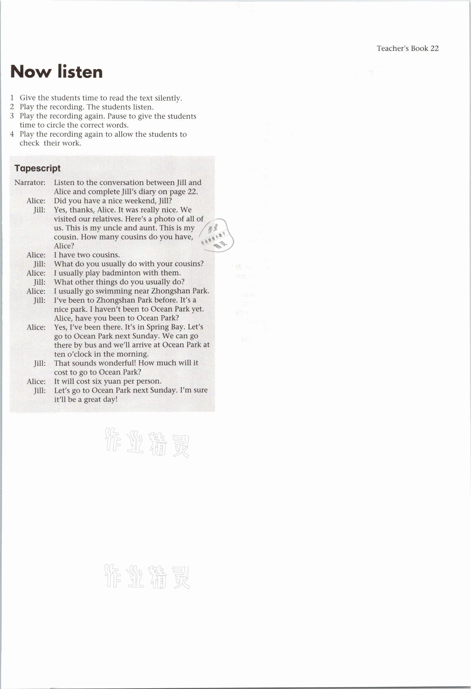 2021年教材課本六年級英語第一學期滬教版54制 參考答案第42頁