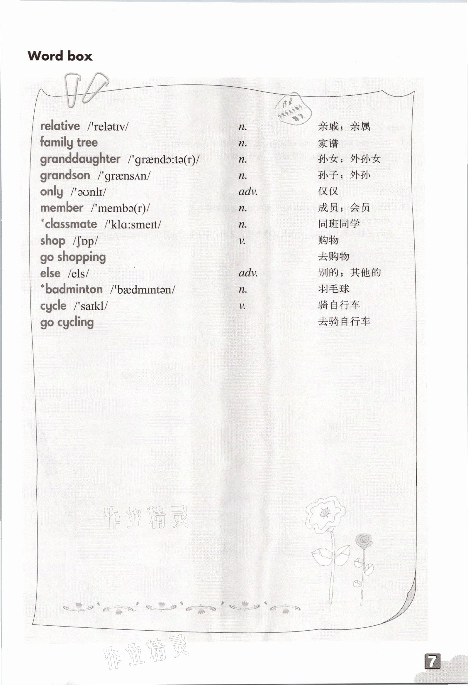 2021年教材課本六年級英語第一學期滬教版54制 參考答案第12頁