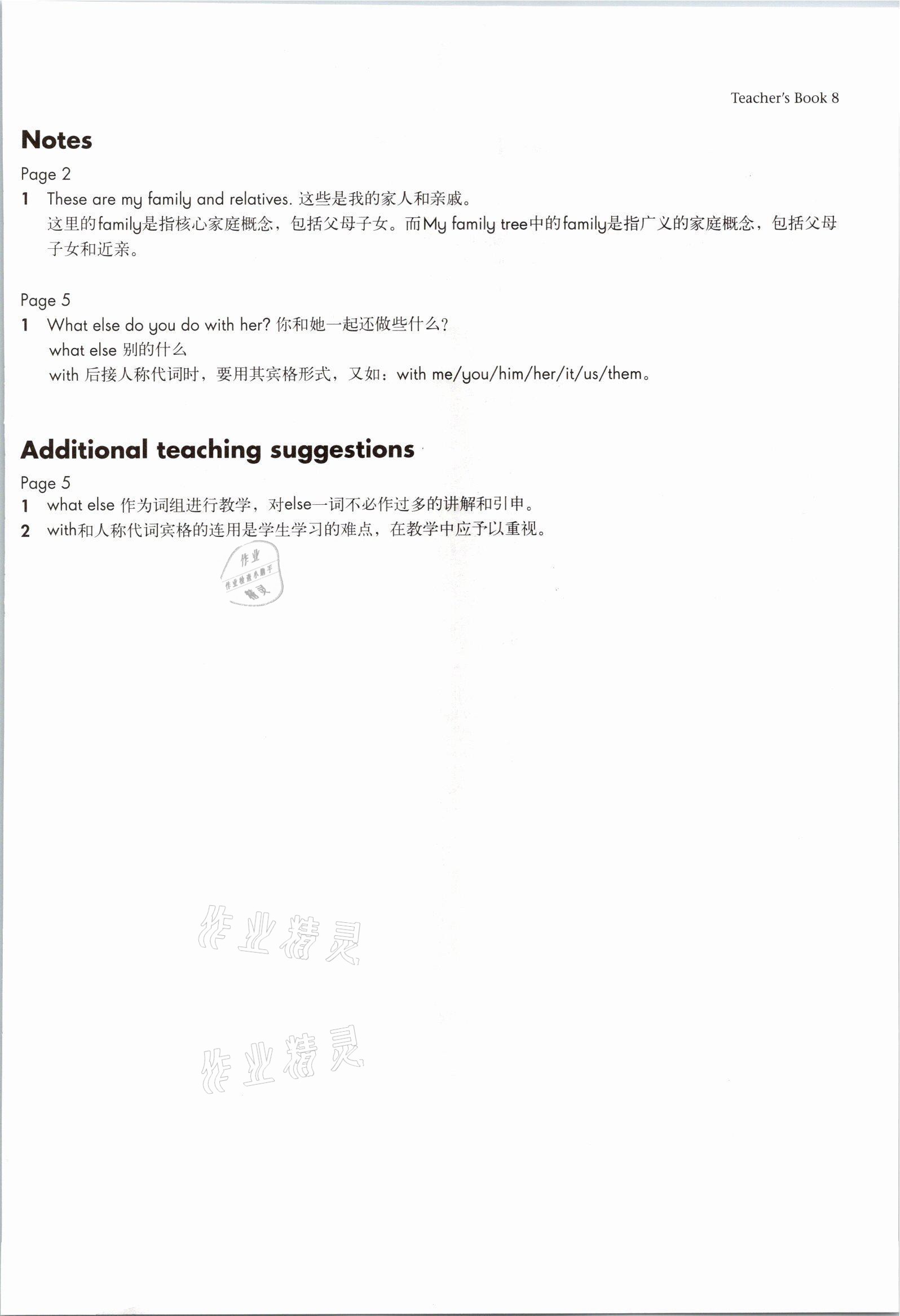 2021年教材課本六年級英語第一學期滬教版54制 參考答案第14頁