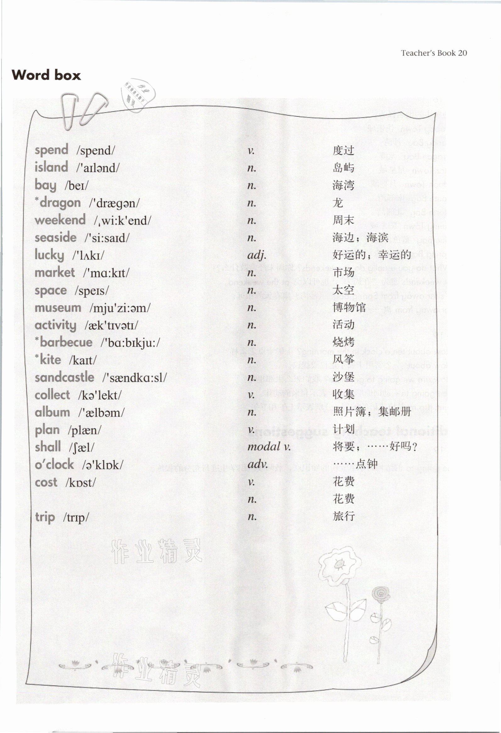 2021年教材課本六年級英語第一學期滬教版54制 參考答案第38頁