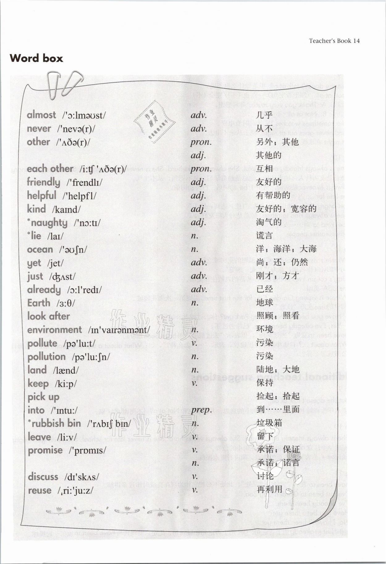 2021年教材課本六年級英語第一學期滬教版54制 參考答案第26頁