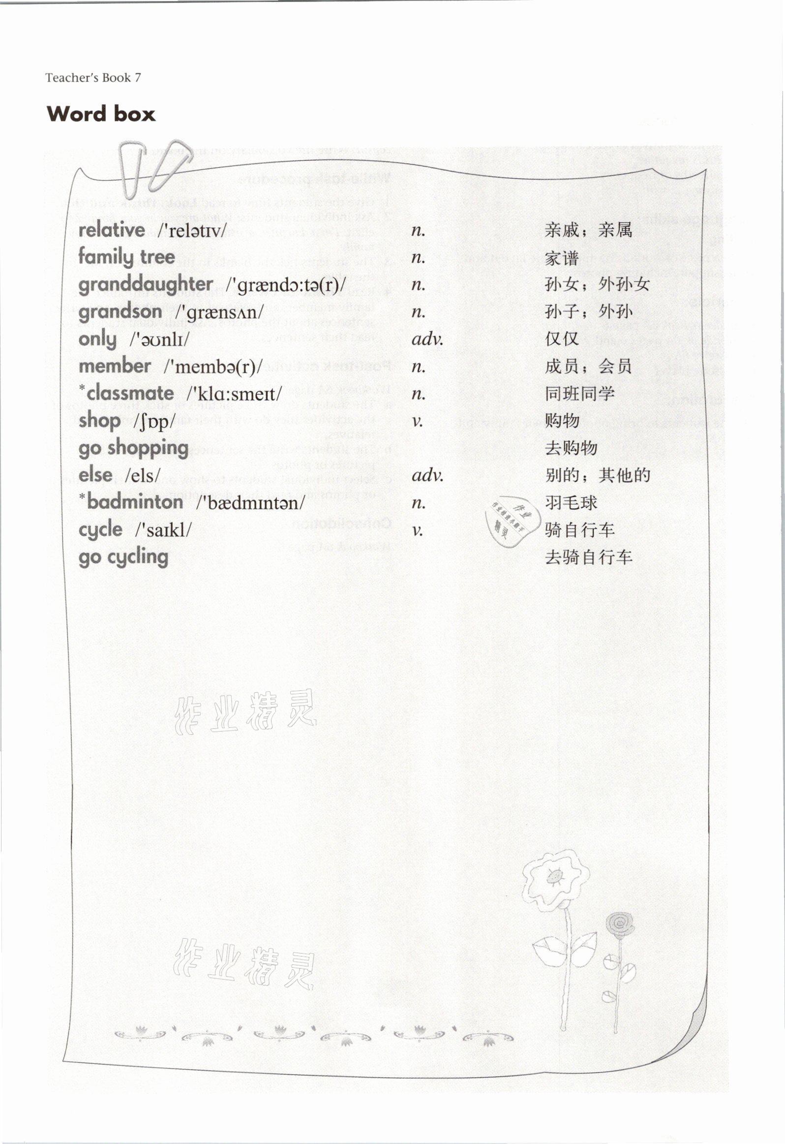 2021年教材課本六年級英語第一學期滬教版54制 參考答案第11頁