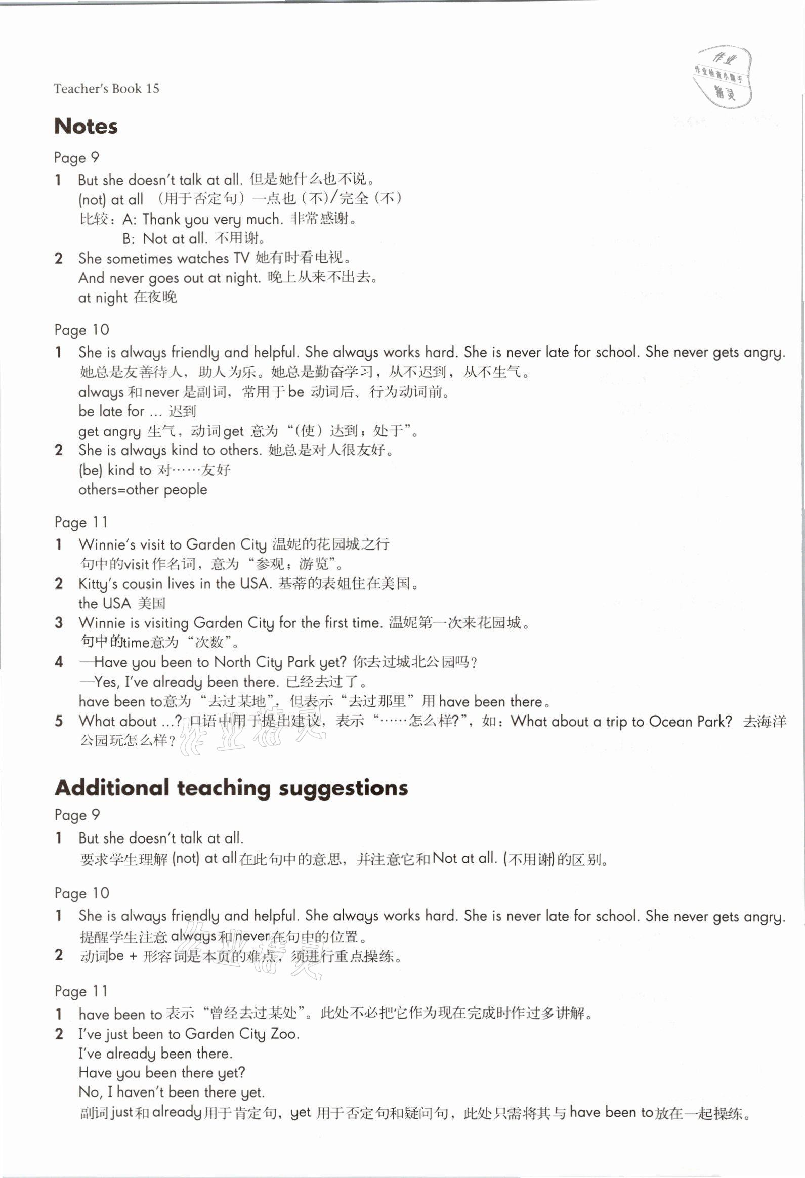 2021年教材課本六年級(jí)英語(yǔ)第一學(xué)期滬教版54制 參考答案第27頁(yè)