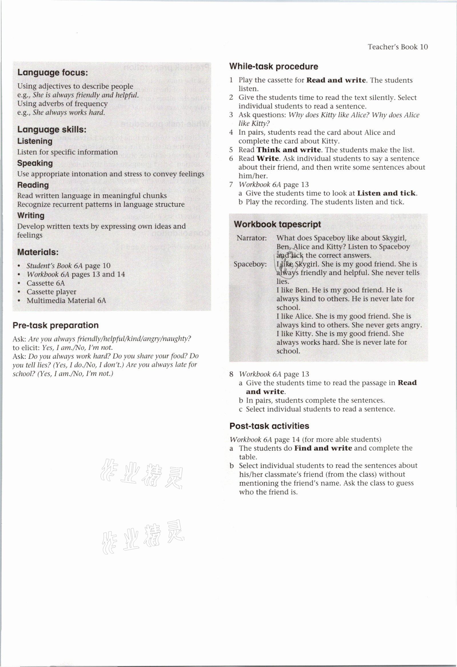 2021年教材課本六年級(jí)英語(yǔ)第一學(xué)期滬教版54制 參考答案第18頁(yè)