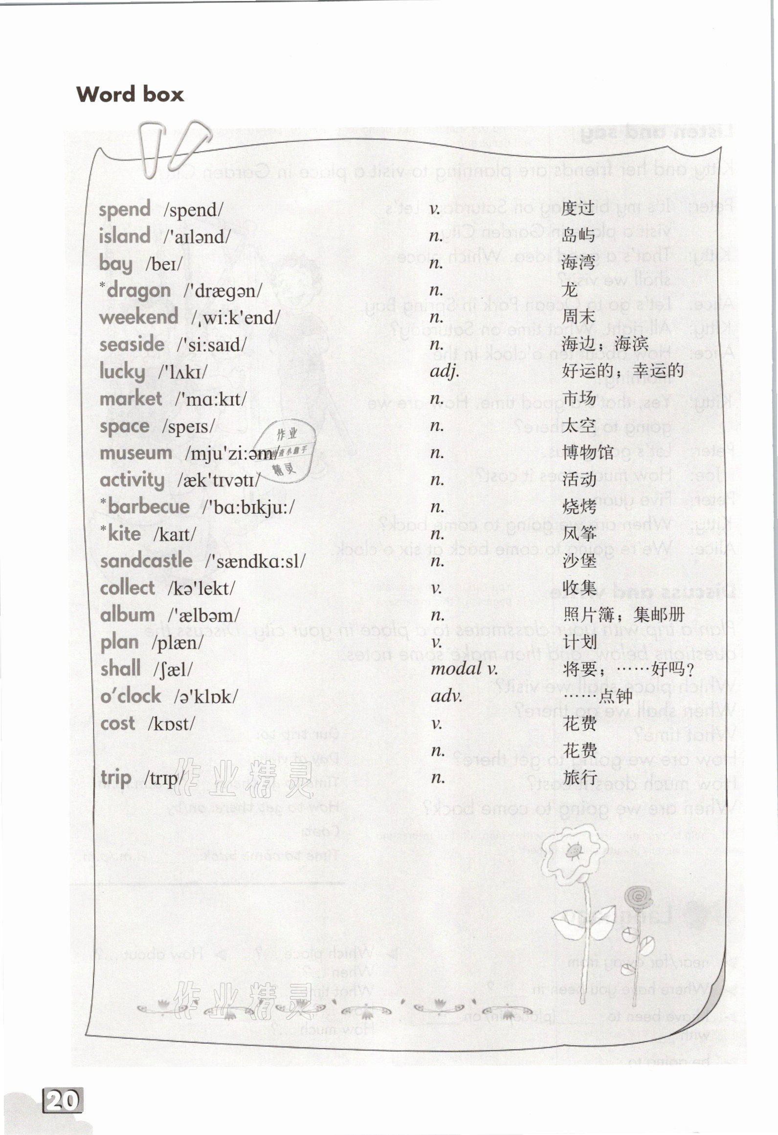 2021年教材課本六年級英語第一學期滬教版54制 參考答案第37頁