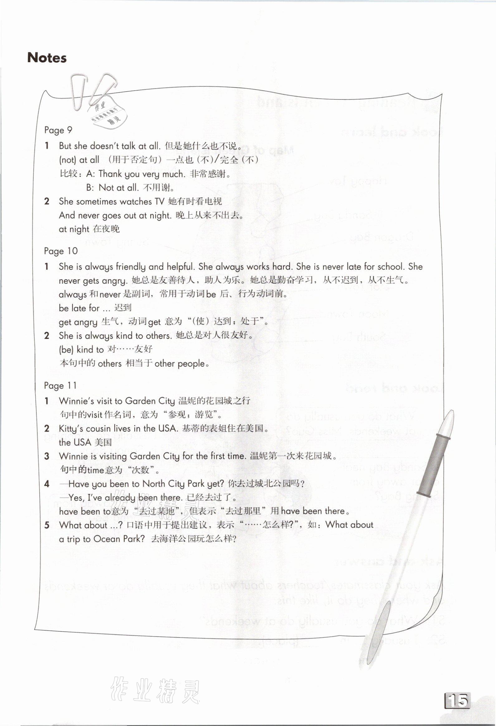 2021年教材課本六年級英語第一學期滬教版54制 參考答案第28頁