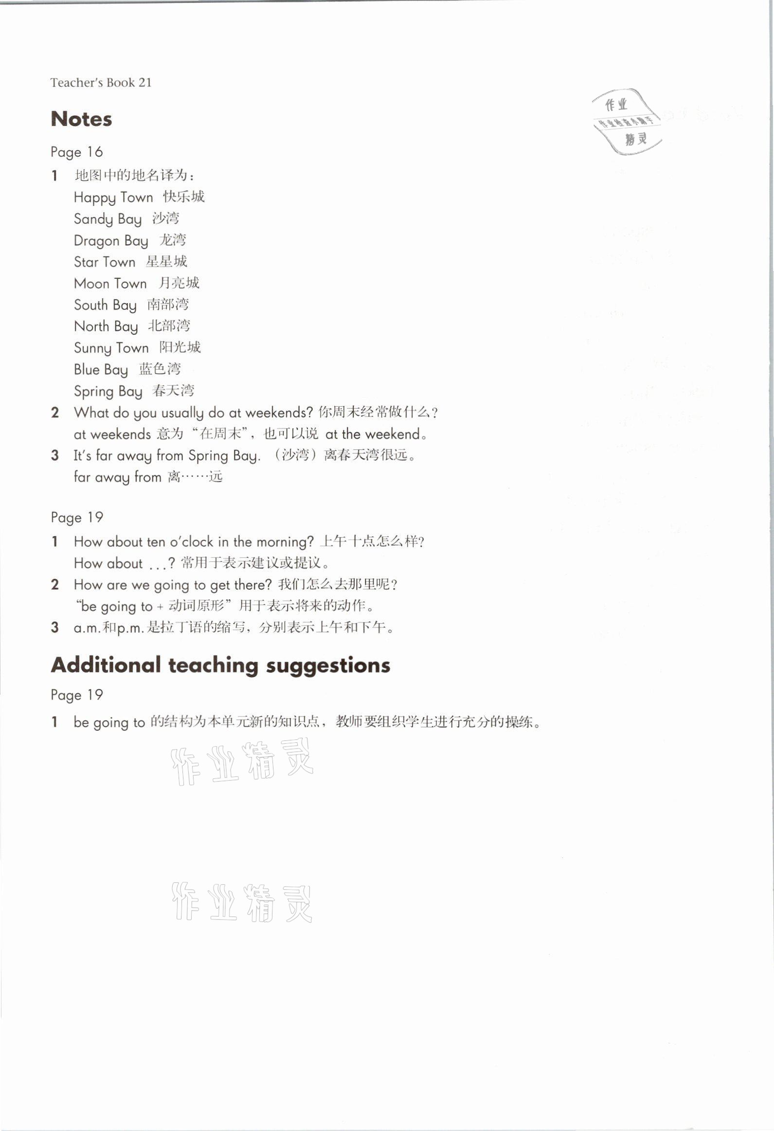 2021年教材課本六年級(jí)英語第一學(xué)期滬教版54制 參考答案第39頁
