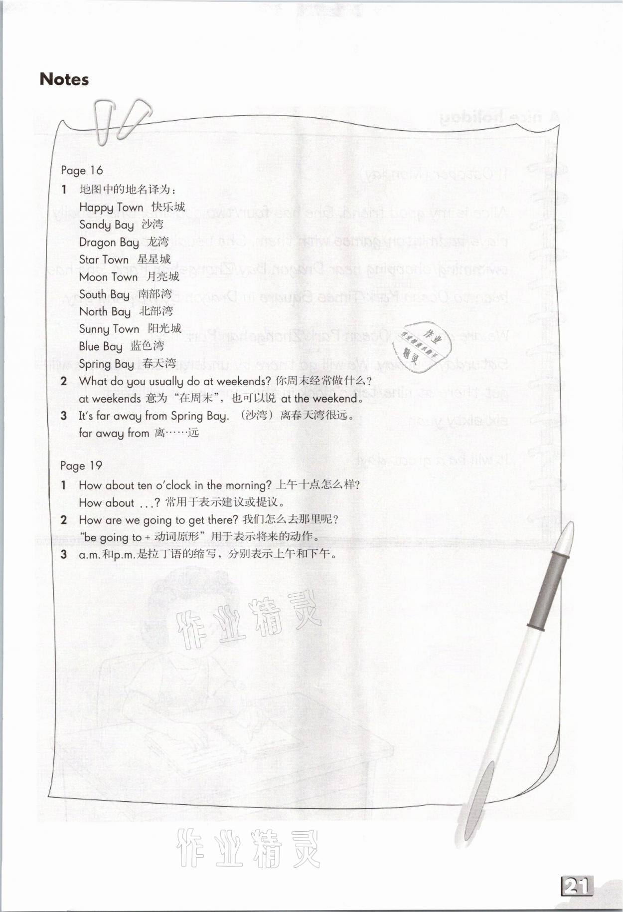2021年教材課本六年級(jí)英語第一學(xué)期滬教版54制 參考答案第40頁