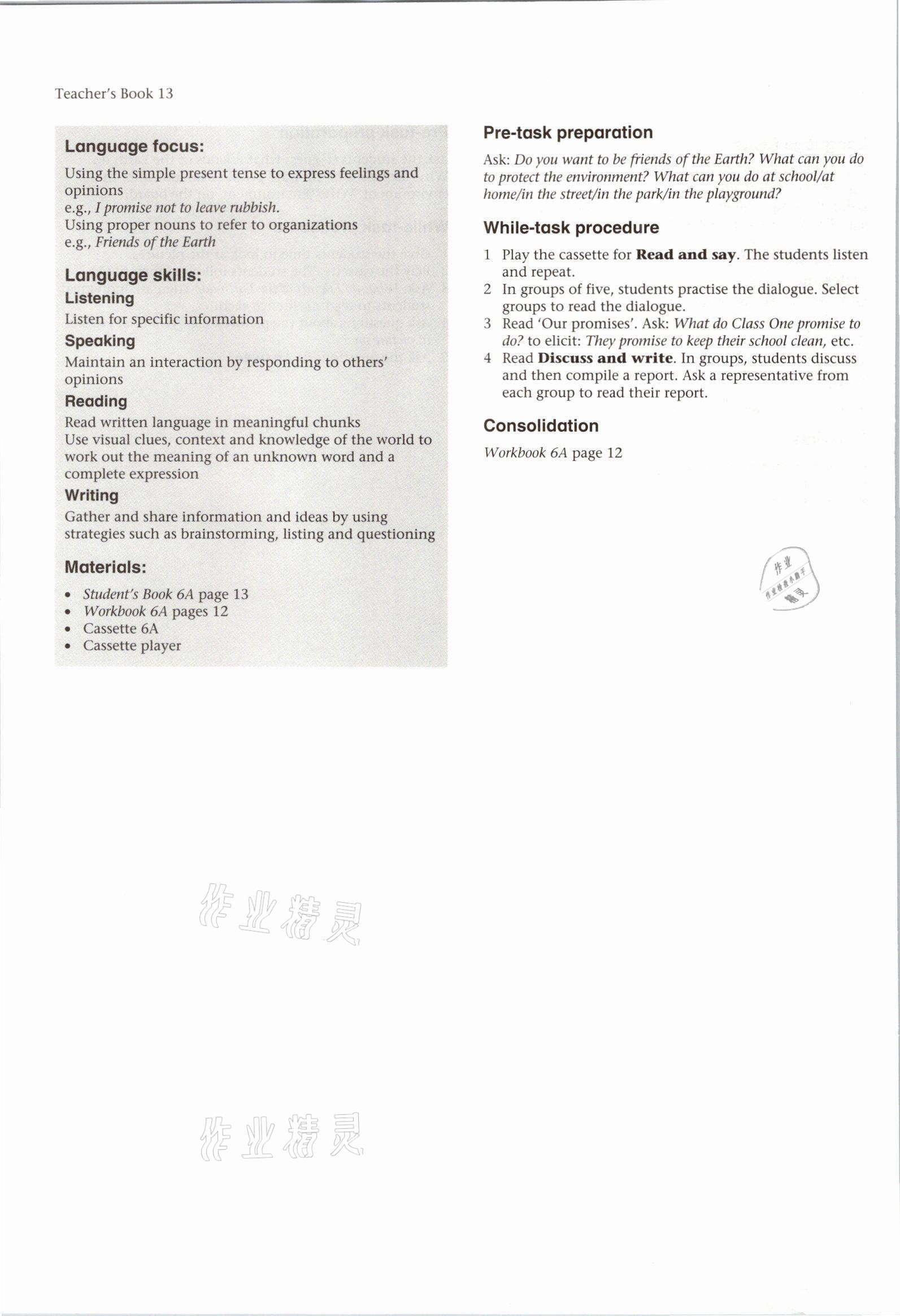 2021年教材課本六年級(jí)英語第一學(xué)期滬教版54制 參考答案第23頁