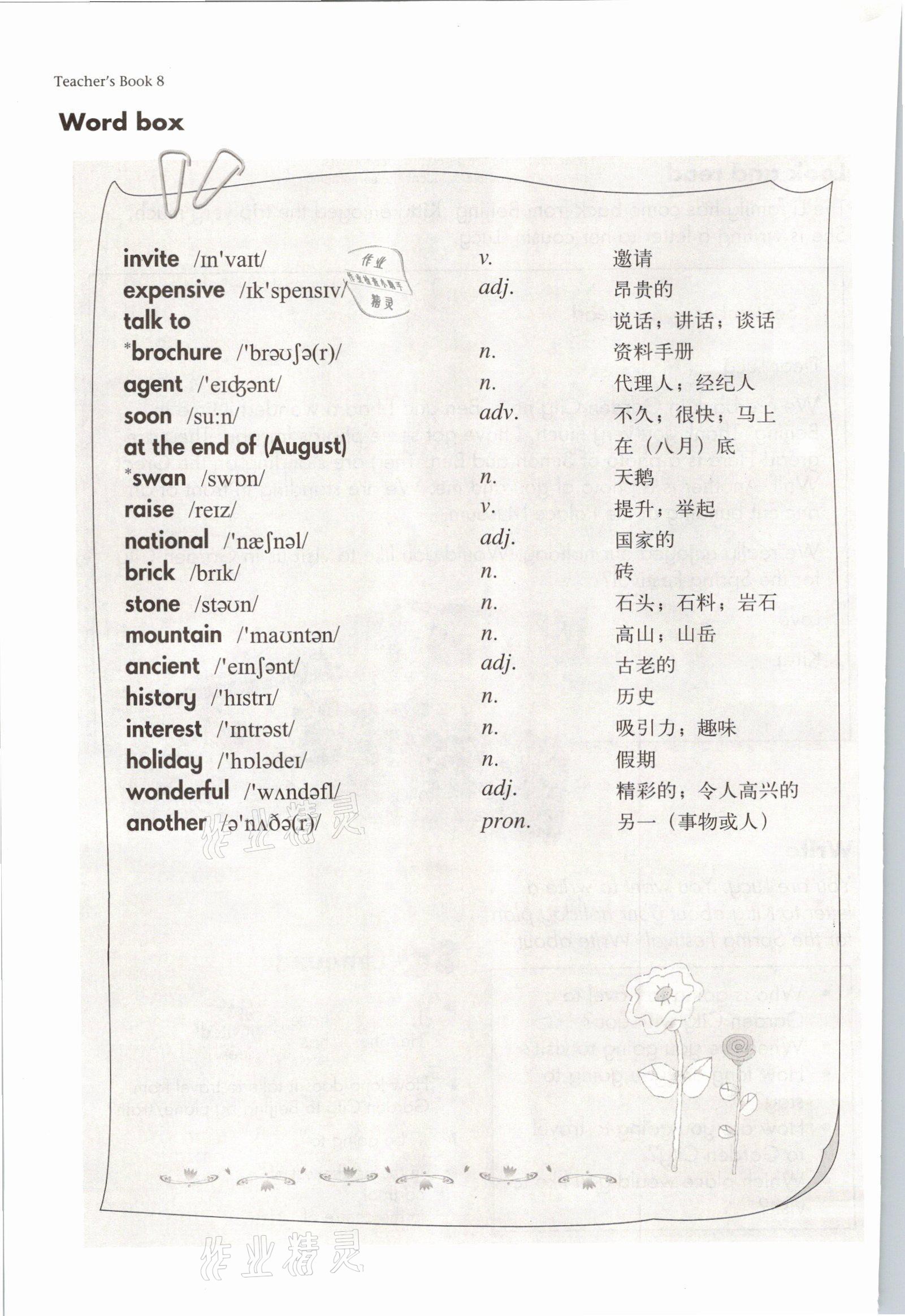 2021年教材課本七年級英語第一學(xué)期滬教版54制 參考答案第13頁