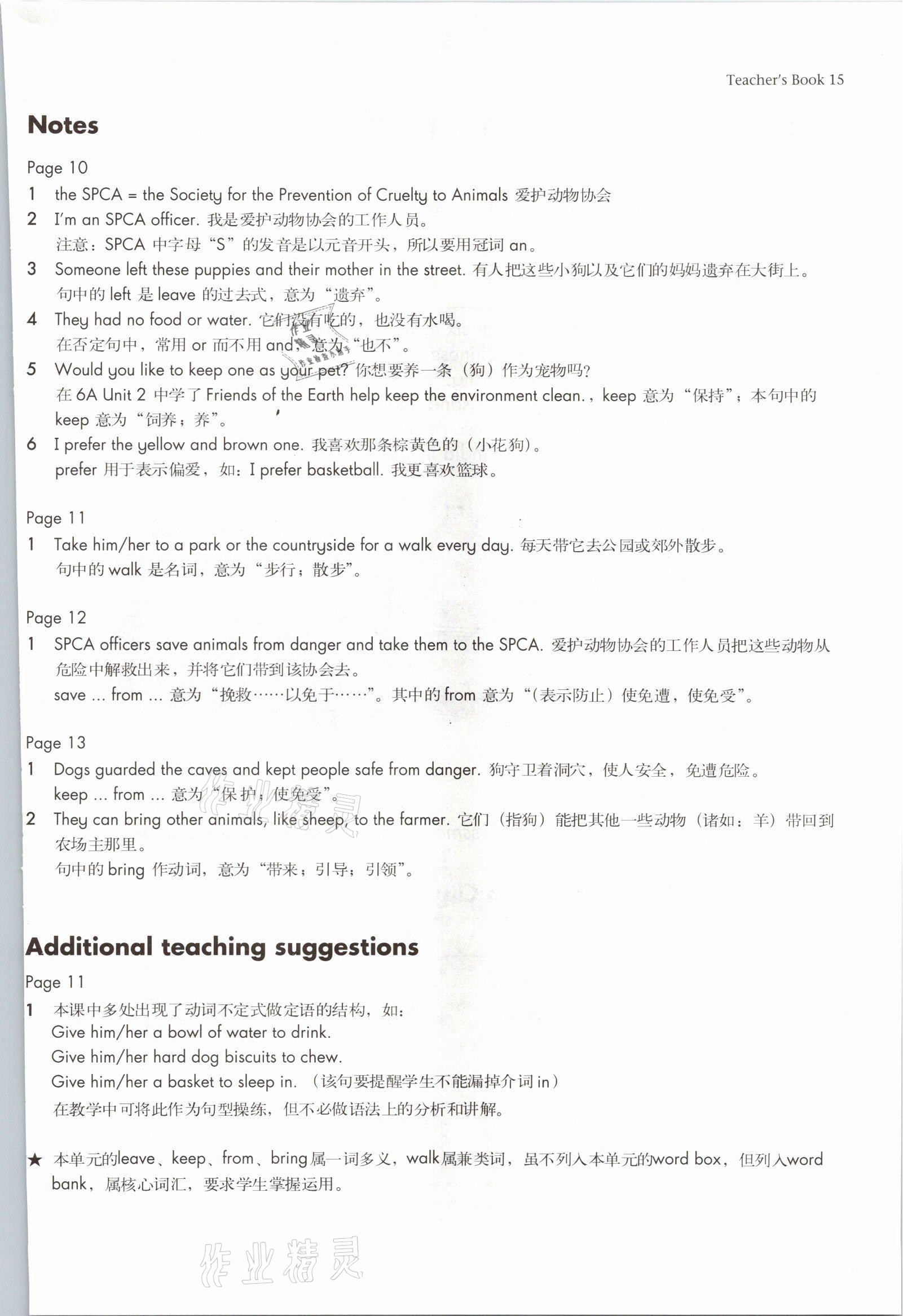 2021年教材課本七年級(jí)英語(yǔ)第一學(xué)期滬教版54制 參考答案第24頁(yè)