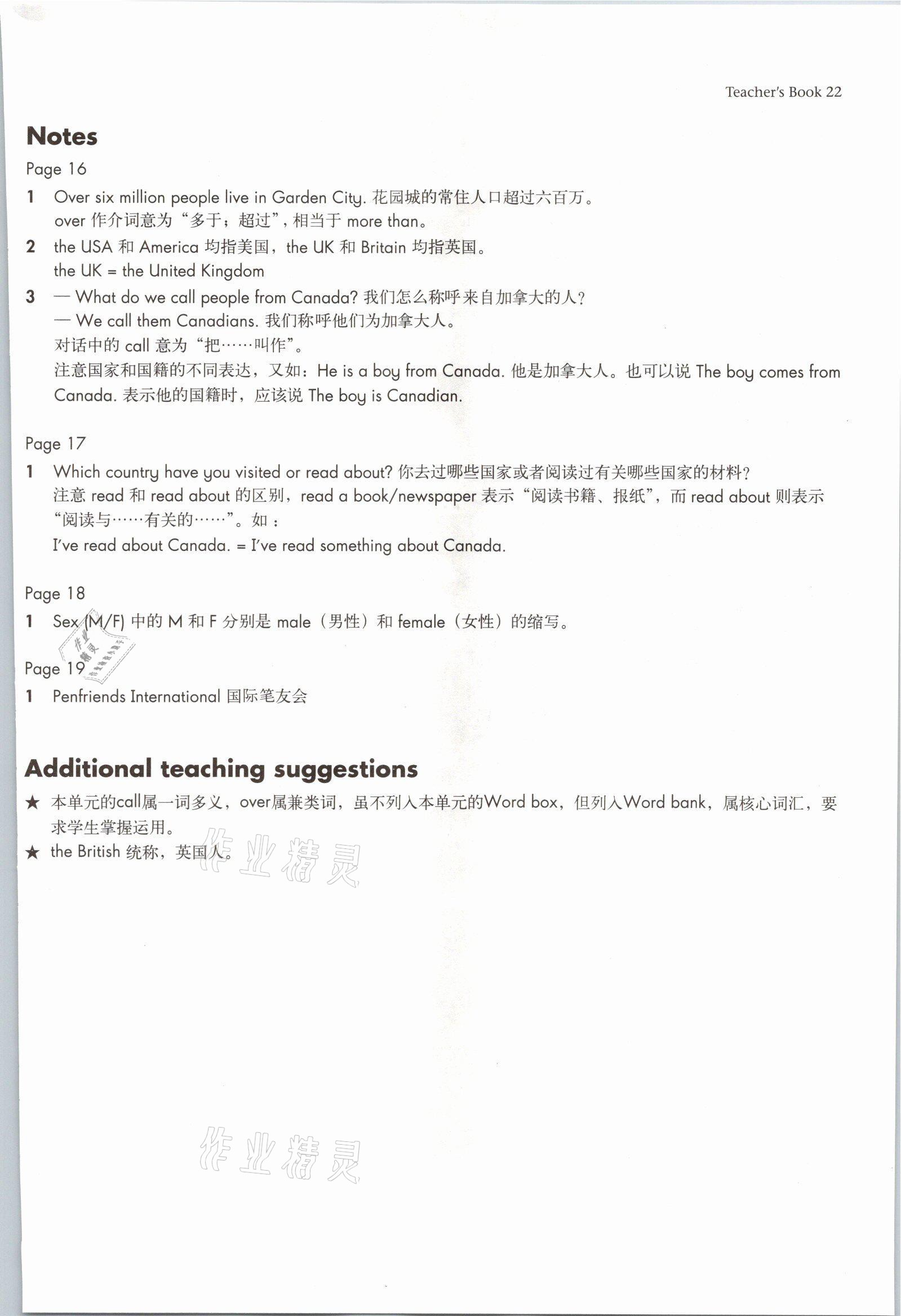 2021年教材課本七年級英語第一學(xué)期滬教版54制 參考答案第36頁