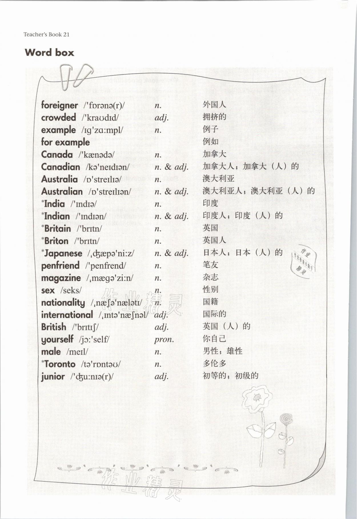 2021年教材課本七年級(jí)英語(yǔ)第一學(xué)期滬教版54制 參考答案第35頁(yè)