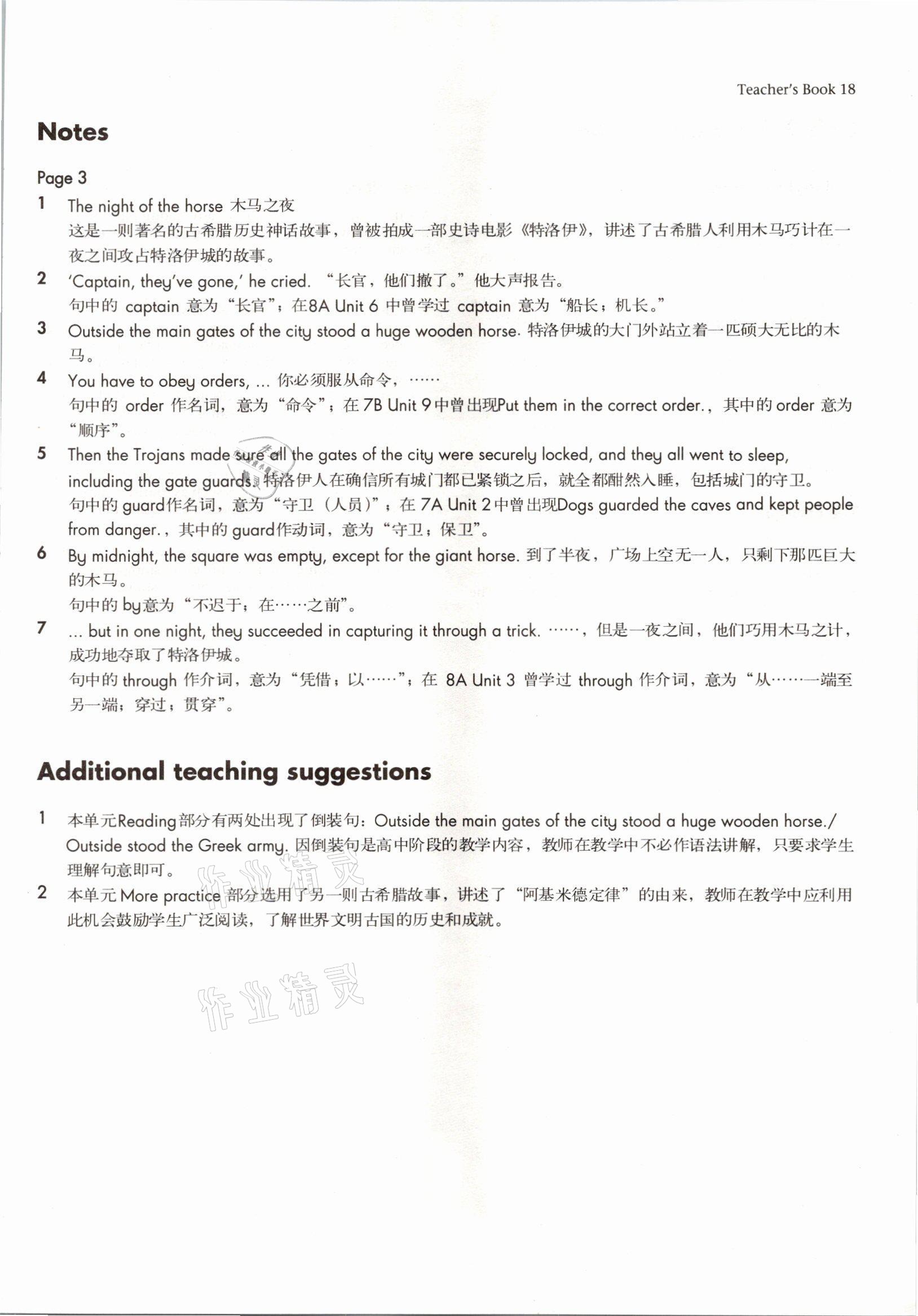 2021年教材課本九年級(jí)英語(yǔ)上冊(cè)滬教版54制 參考答案第34頁(yè)