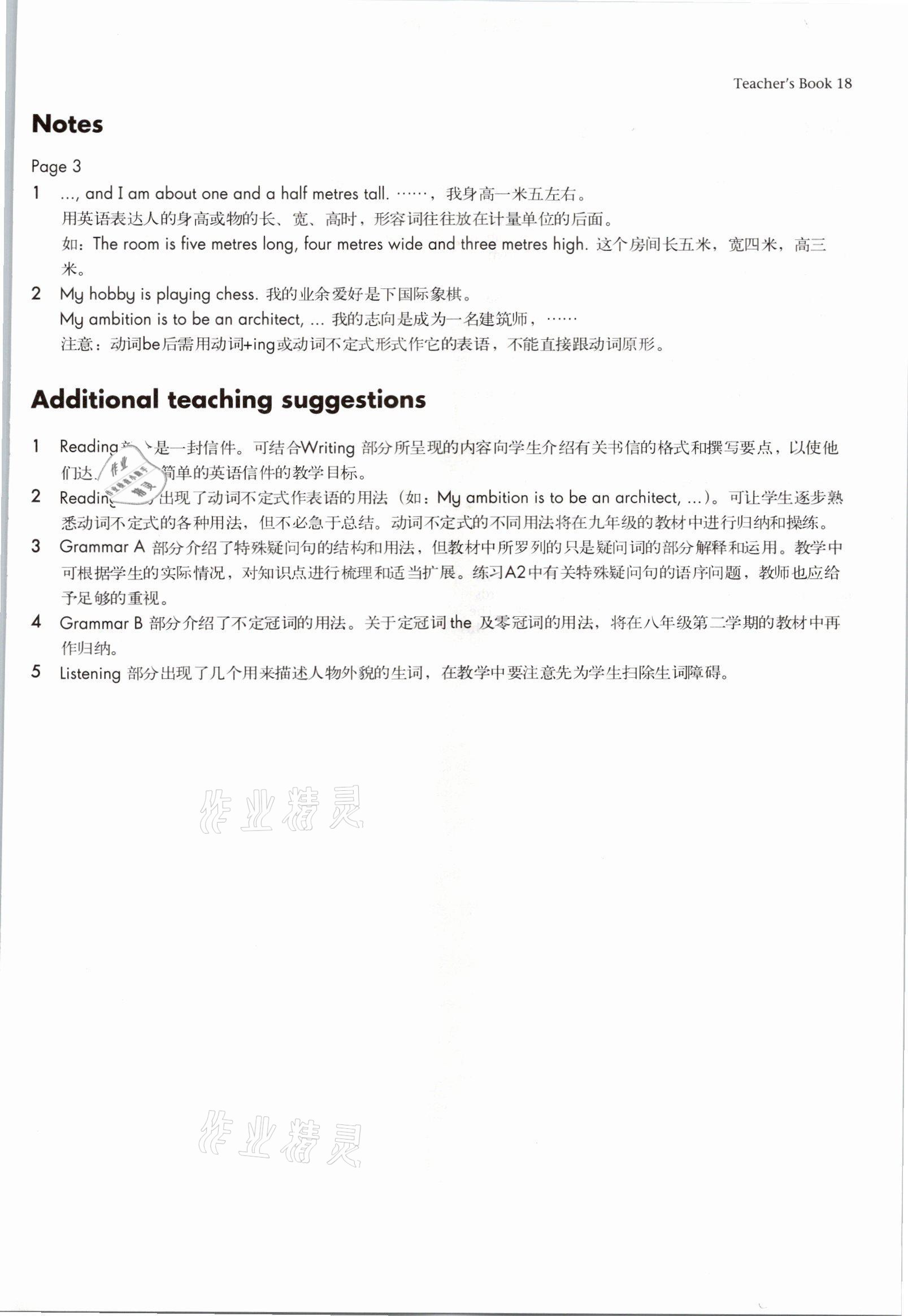 2021年教材課本八年級(jí)英語(yǔ)上冊(cè)滬教版54制 參考答案第34頁(yè)