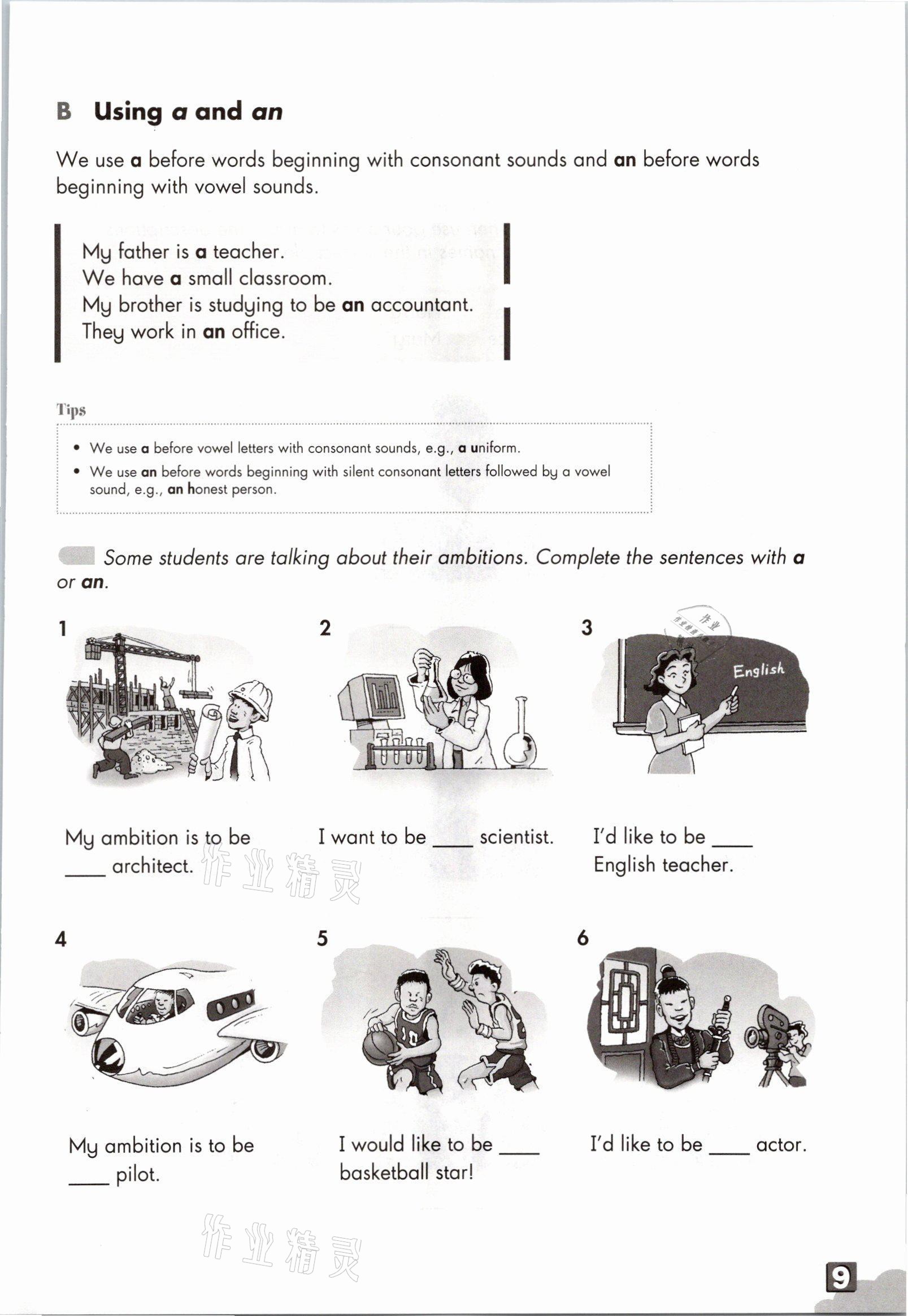 2021年教材課本八年級(jí)英語(yǔ)上冊(cè)滬教版54制 參考答案第18頁(yè)