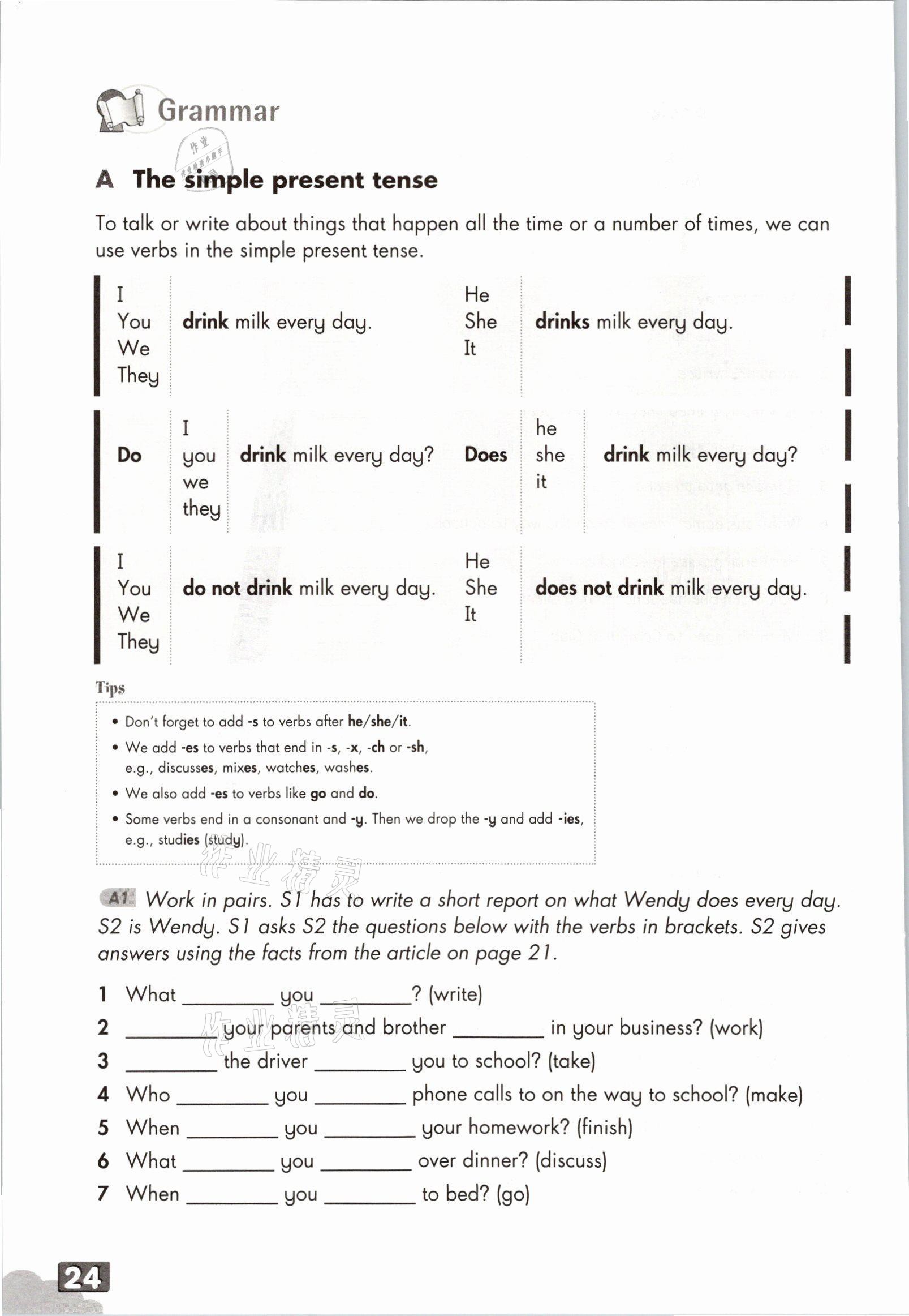 2021年教材課本八年級英語上冊滬教版54制 參考答案第45頁