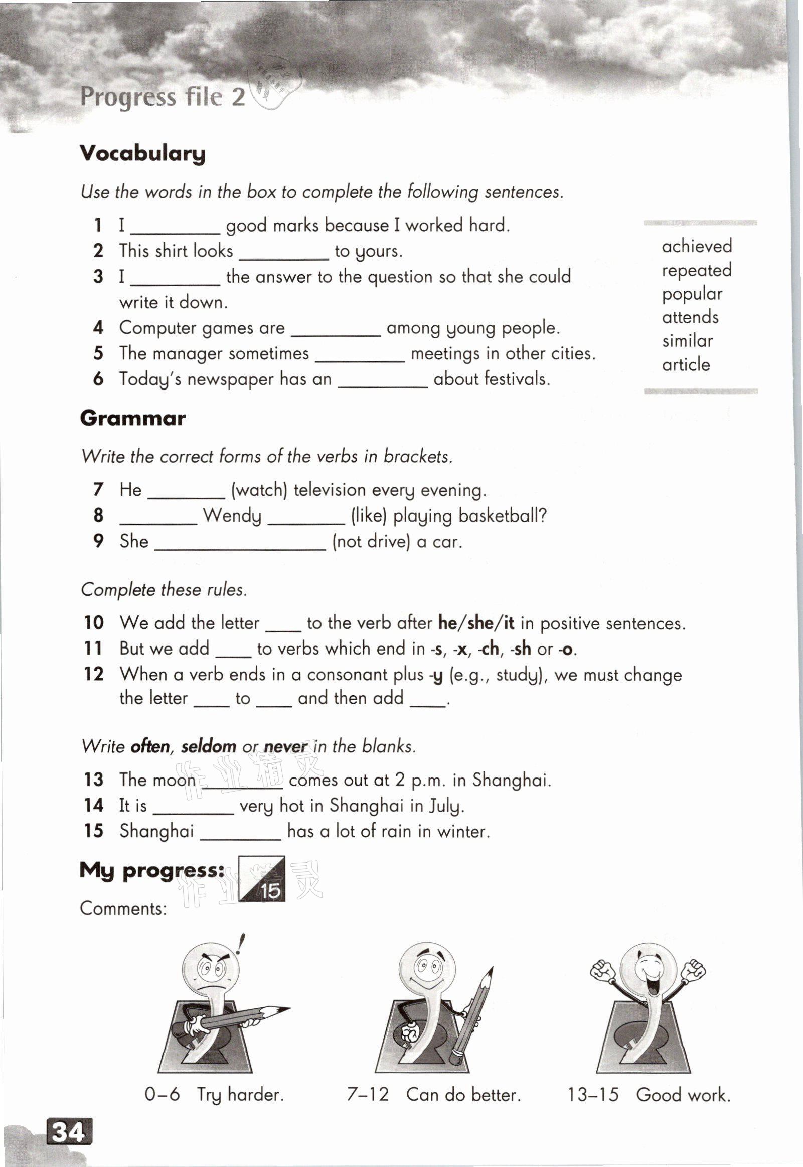 2021年教材課本八年級(jí)英語(yǔ)上冊(cè)滬教版54制 參考答案第65頁(yè)