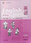 2021年練習(xí)部分六年級英語第一學(xué)期滬教版54制