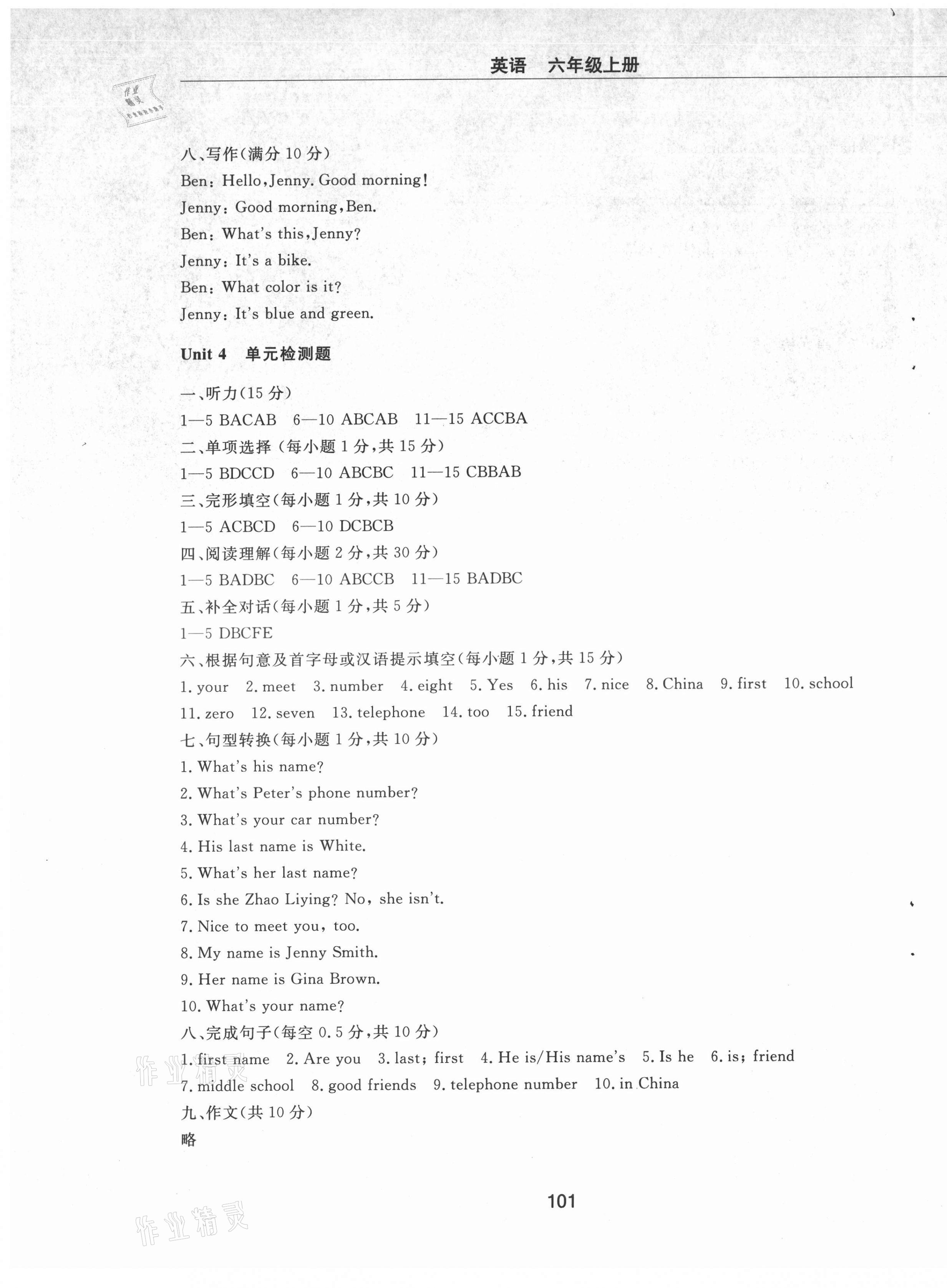 2021年同步练习册配套检测卷六年级英语上册鲁教版烟台专版54制 第3页