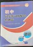 2021年同步練習冊配套檢測卷七年級道德與法治上冊人教版煙臺專版54制