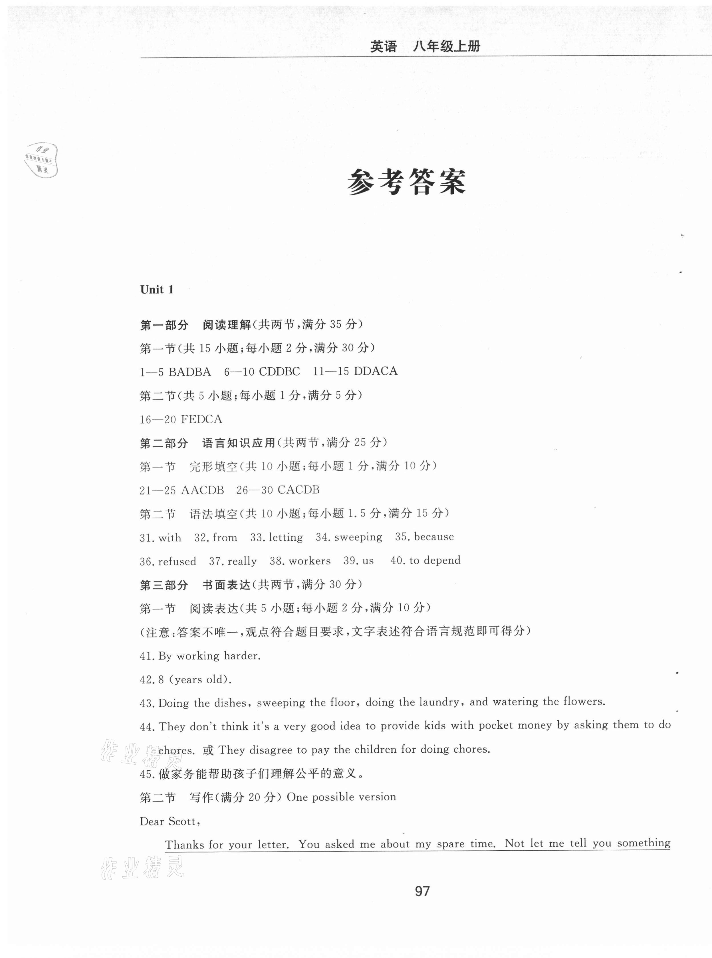 2021年同步練習(xí)冊配套檢測卷八年級英語上冊魯教版煙臺專版54制 第1頁