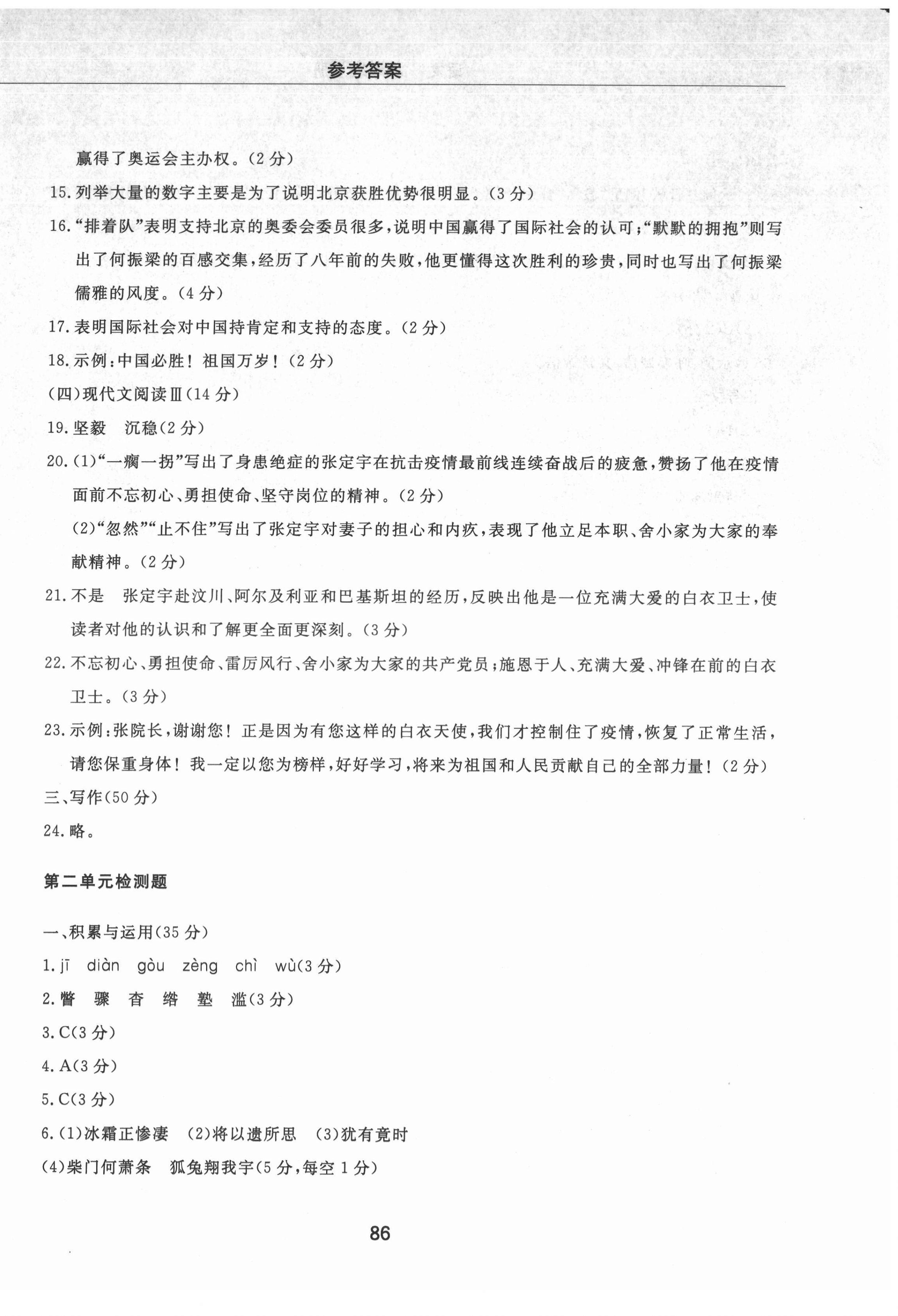 2021年同步练习册配套检测卷八年级语文上册人教版烟台专版54制 第2页