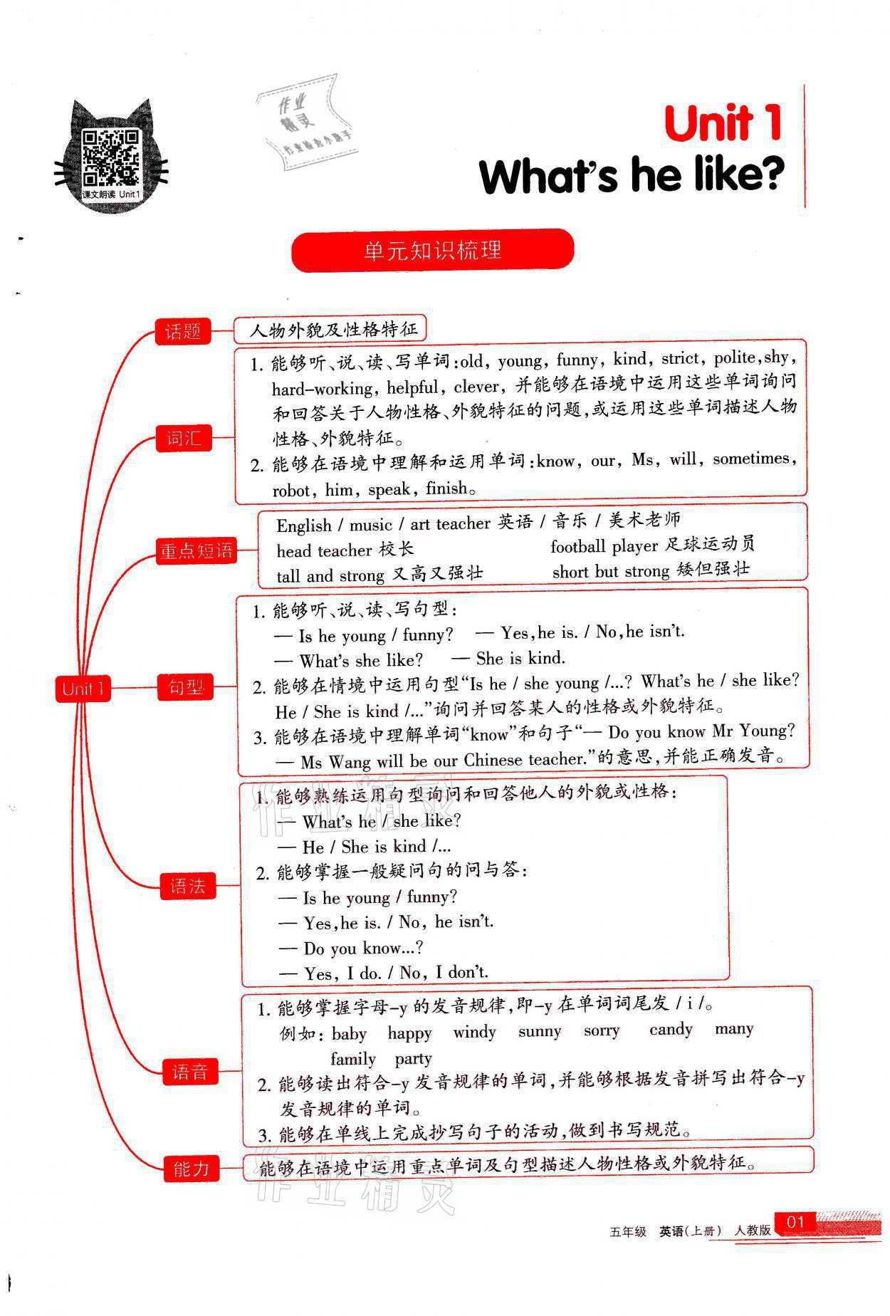 2021年學(xué)習(xí)之友五年級(jí)英語上冊(cè)人教版 參考答案第1頁