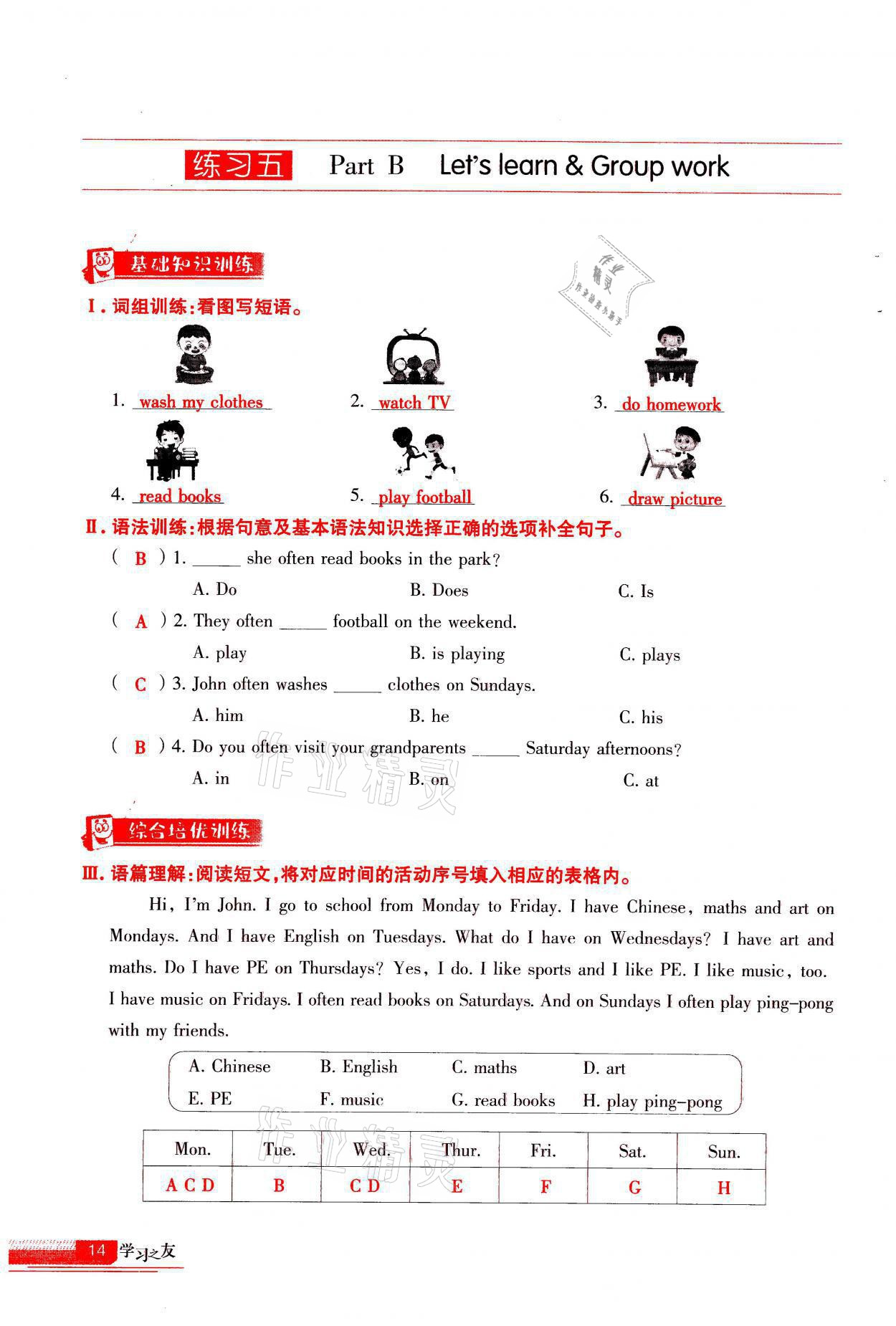 2021年学习之友五年级英语上册人教版 参考答案第14页