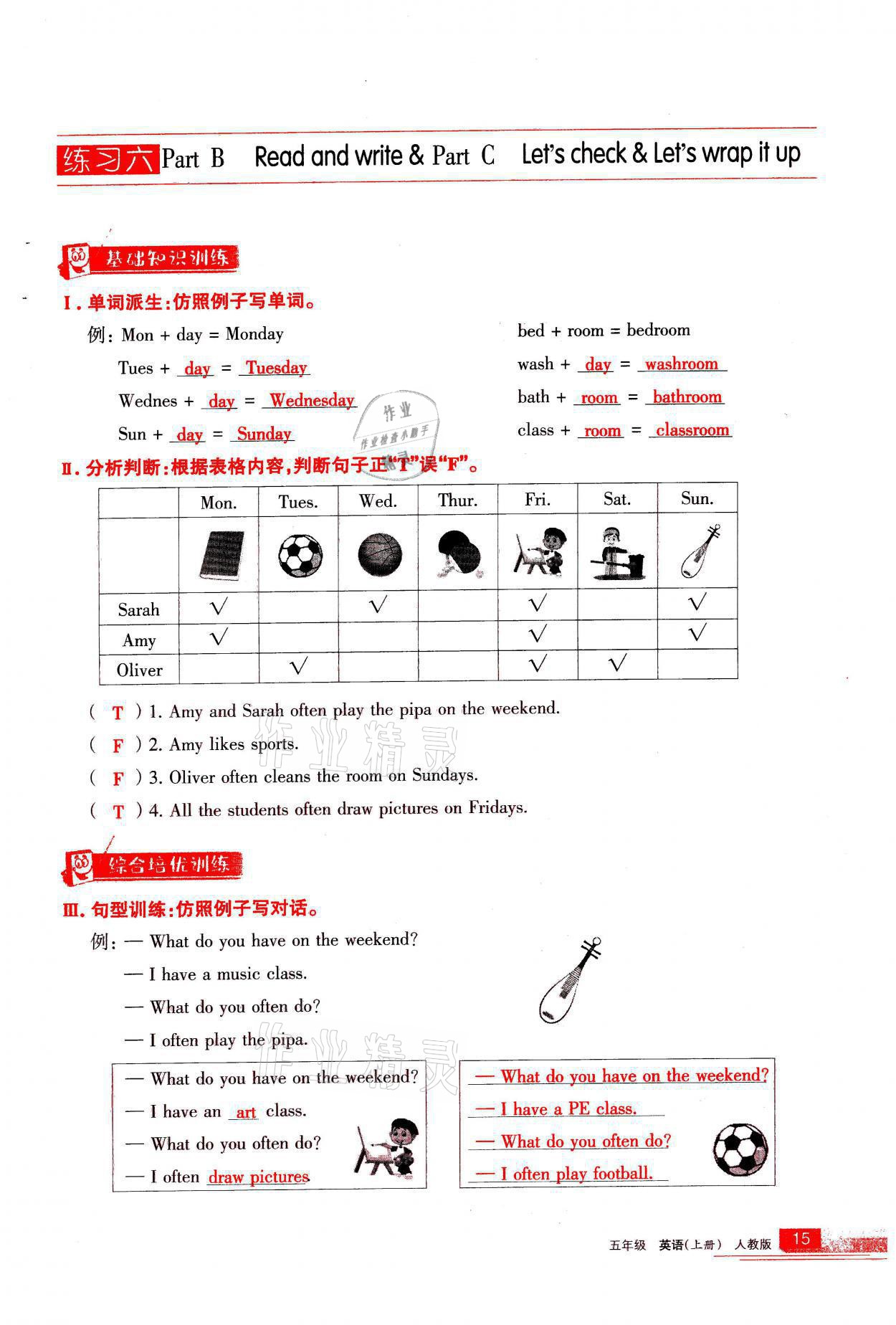 2021年學習之友五年級英語上冊人教版 參考答案第15頁