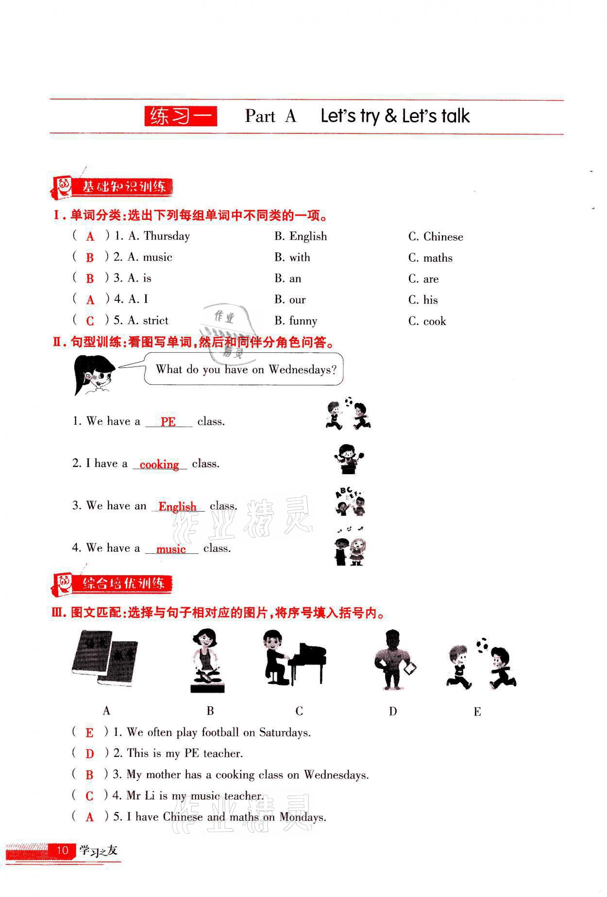 2021年學(xué)習(xí)之友五年級英語上冊人教版 參考答案第10頁