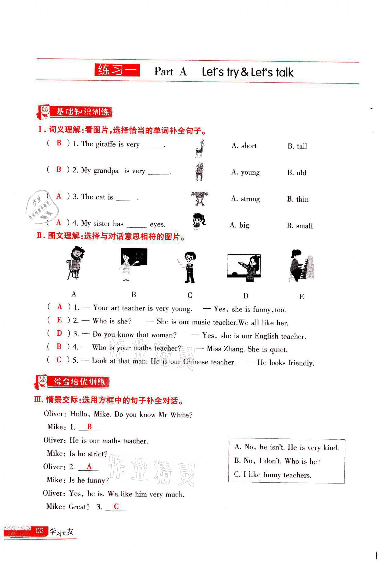 2021年学习之友五年级英语上册人教版 参考答案第2页