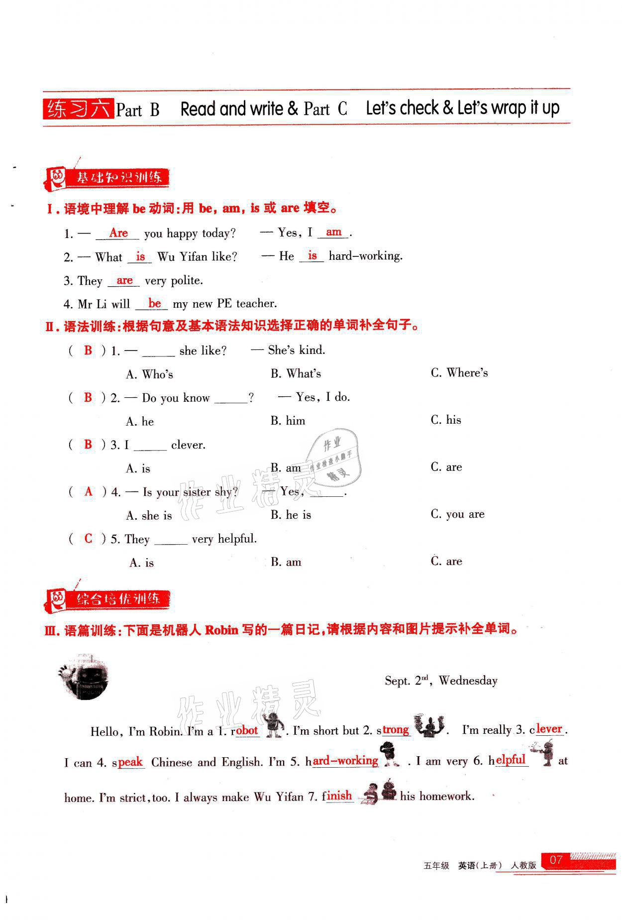 2021年学习之友五年级英语上册人教版 参考答案第7页