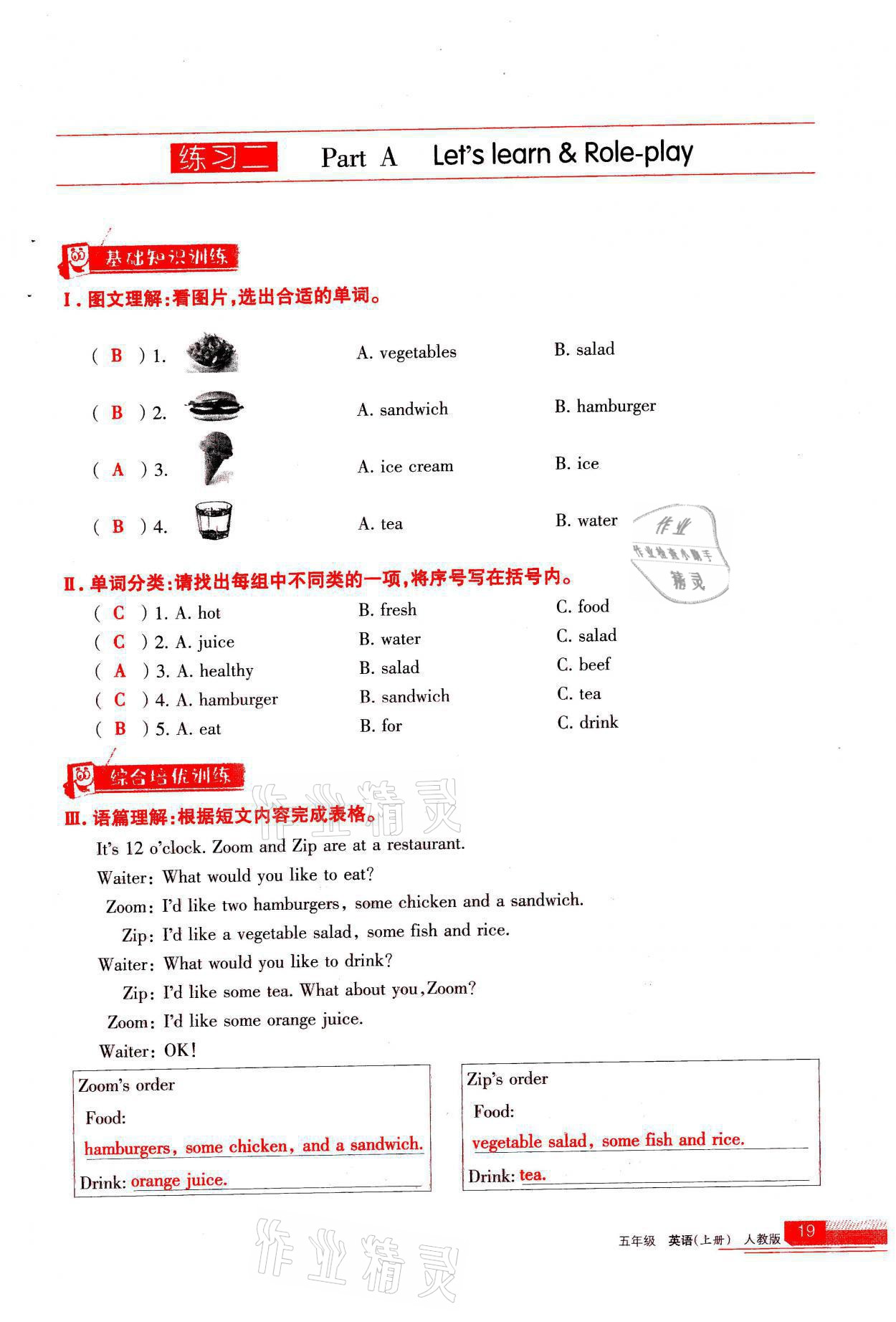 2021年學(xué)習(xí)之友五年級英語上冊人教版 參考答案第19頁