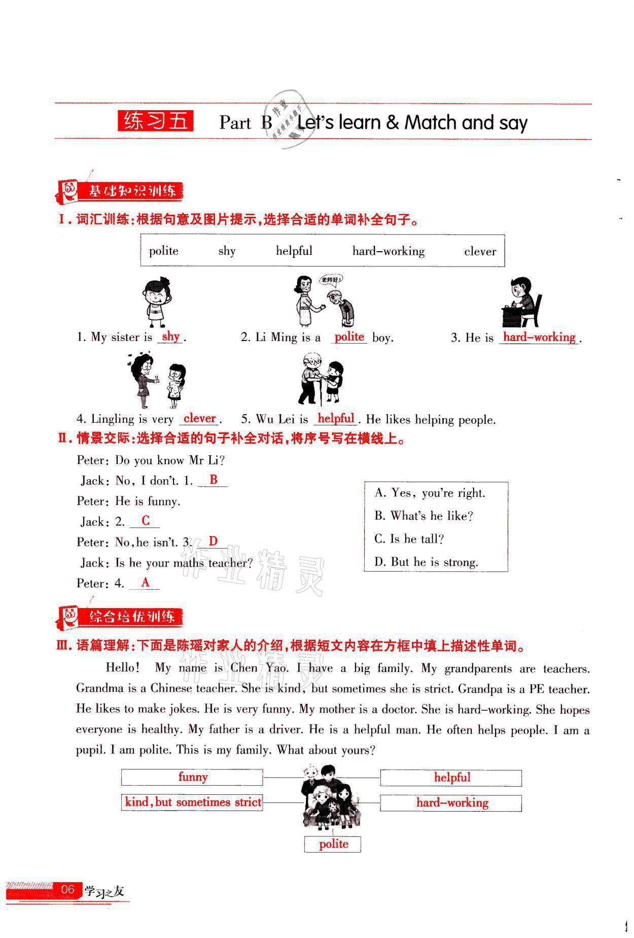 2021年學(xué)習(xí)之友五年級(jí)英語(yǔ)上冊(cè)人教版 參考答案第6頁(yè)