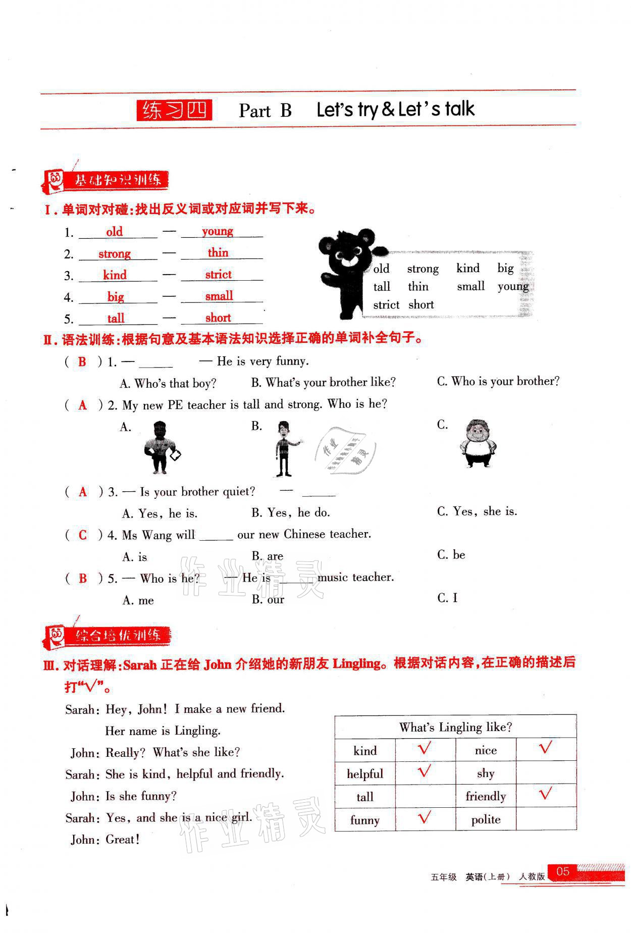 2021年学习之友五年级英语上册人教版 参考答案第5页