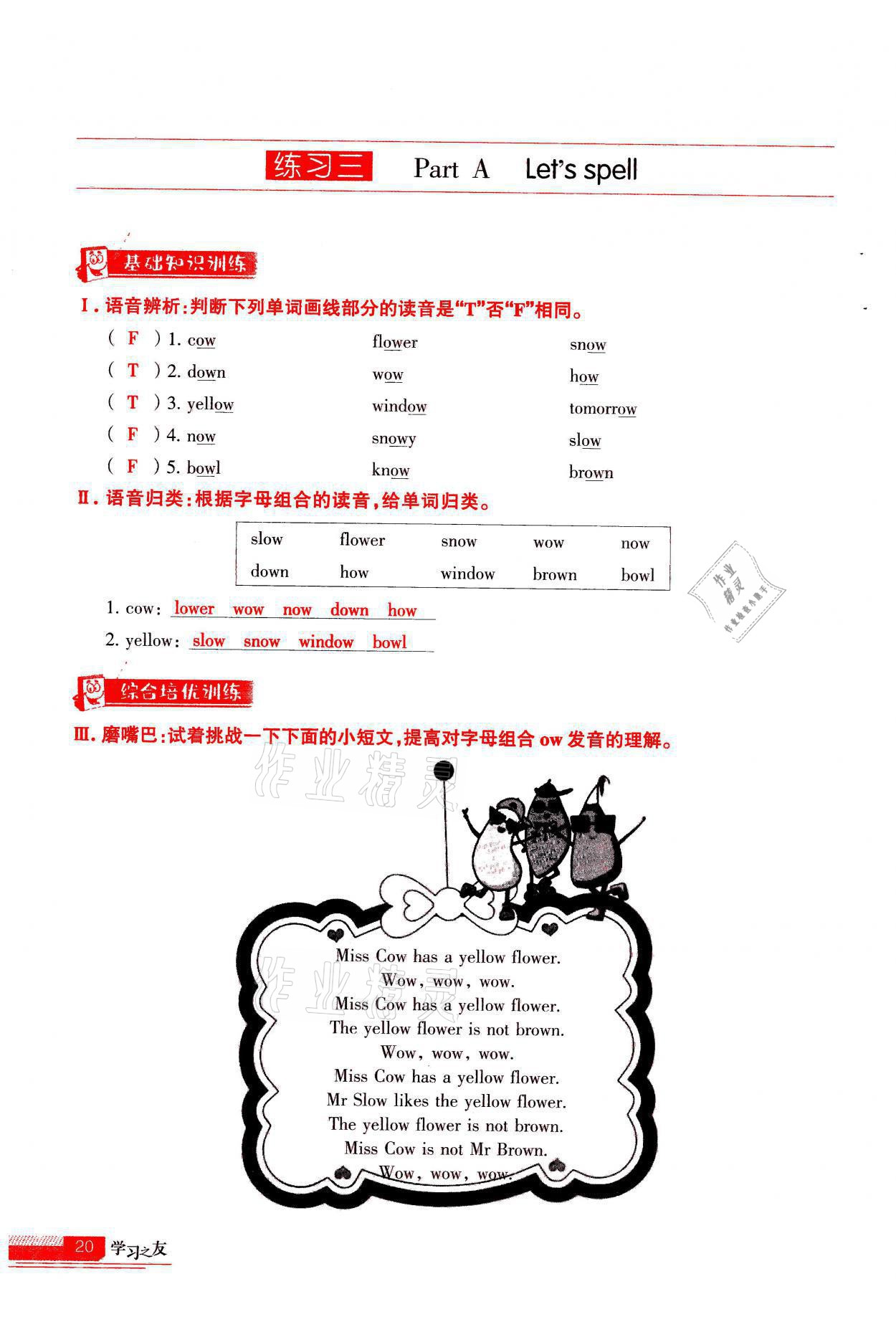 2021年學(xué)習(xí)之友五年級(jí)英語上冊(cè)人教版 參考答案第20頁