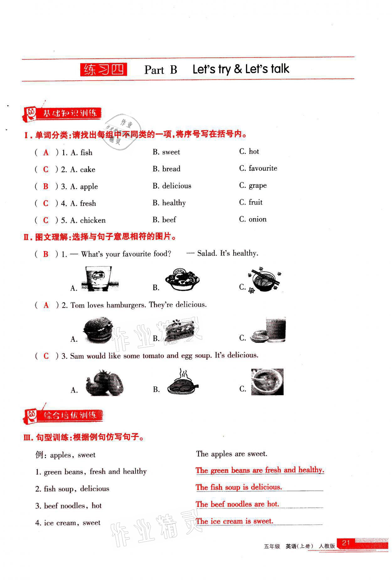 2021年學(xué)習(xí)之友五年級(jí)英語上冊(cè)人教版 參考答案第21頁