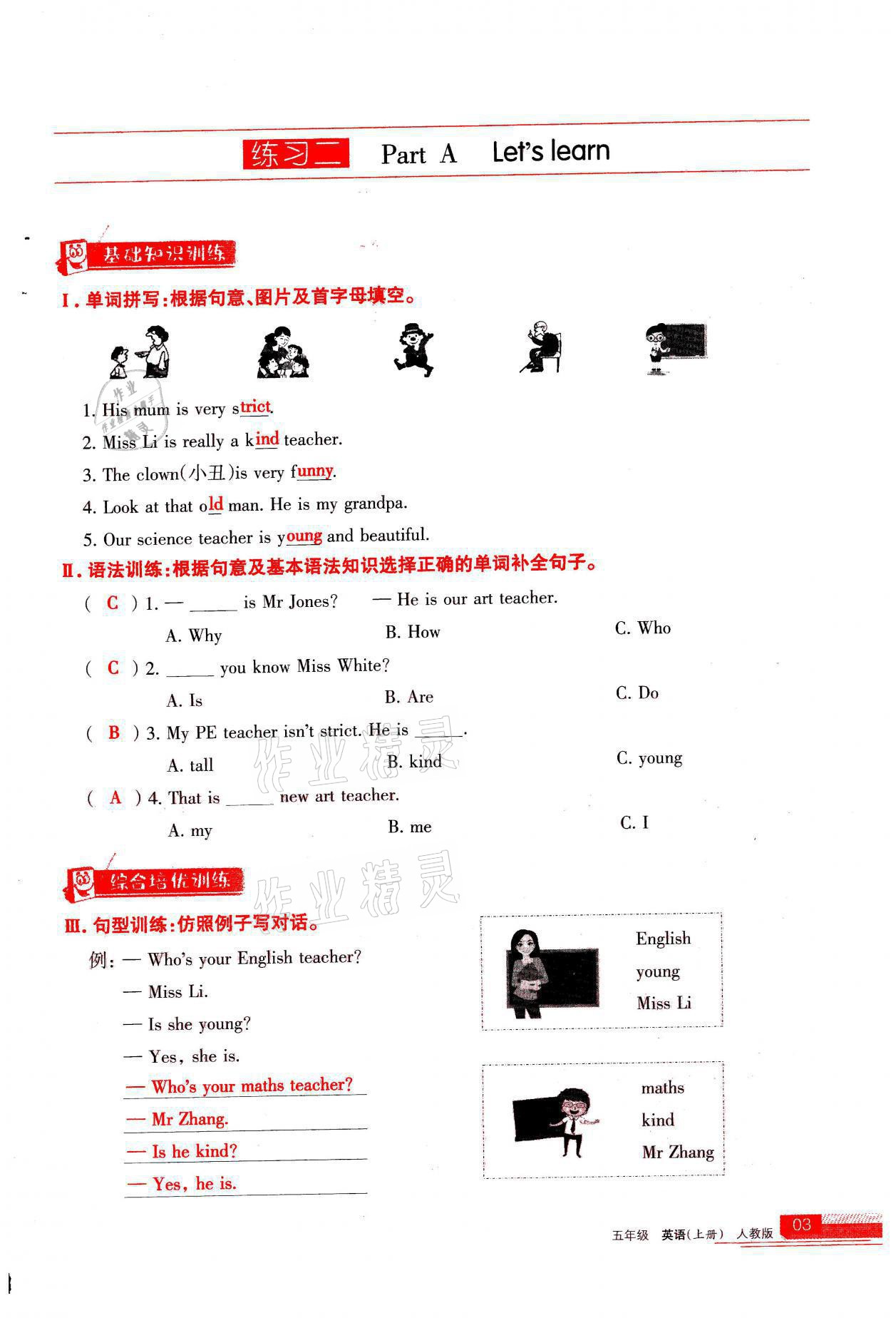 2021年學(xué)習(xí)之友五年級(jí)英語(yǔ)上冊(cè)人教版 參考答案第3頁(yè)