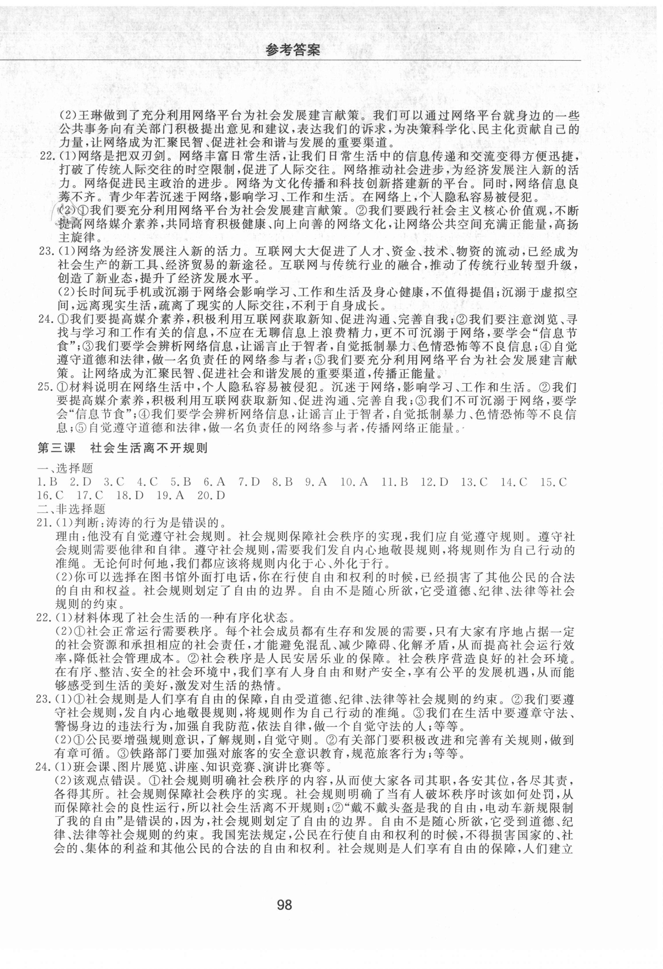 2021年同步練習(xí)冊(cè)配套檢測(cè)卷八年級(jí)道德與法治上冊(cè)人教版煙臺(tái)專版54制 第2頁(yè)