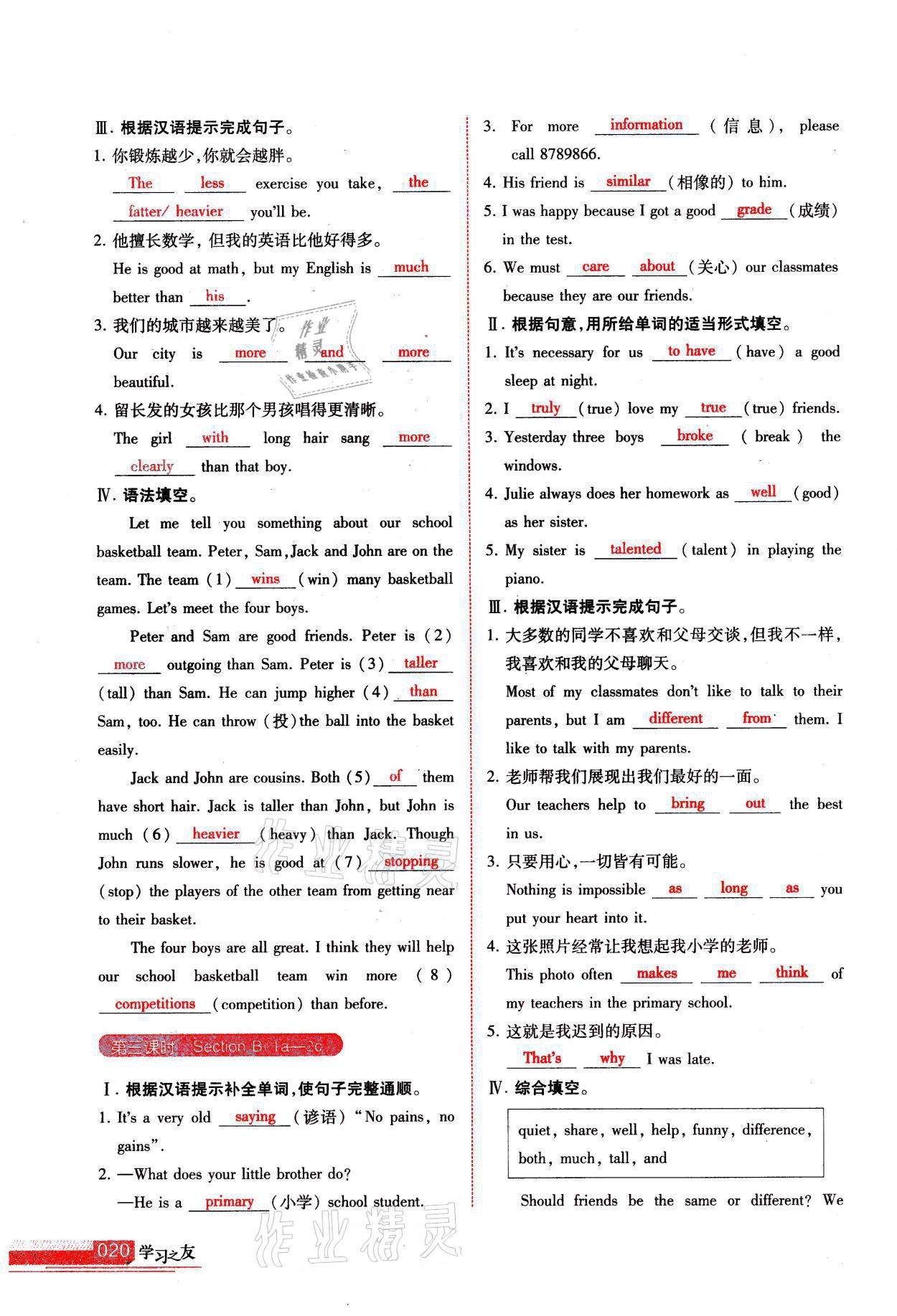 2021年學(xué)習(xí)之友八年級(jí)英語(yǔ)上冊(cè)人教版 第20頁(yè)