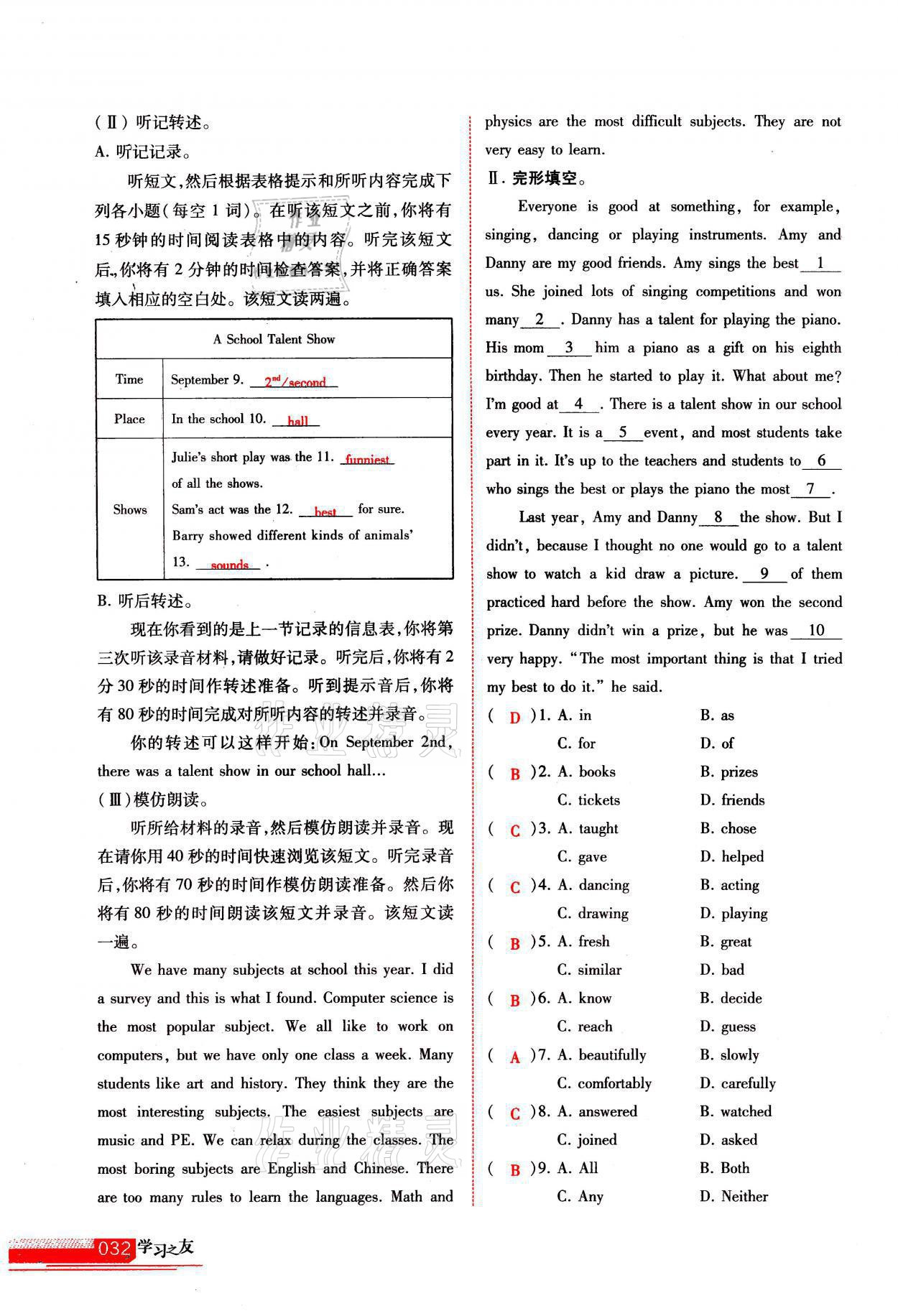 2021年學(xué)習(xí)之友八年級英語上冊人教版 第32頁